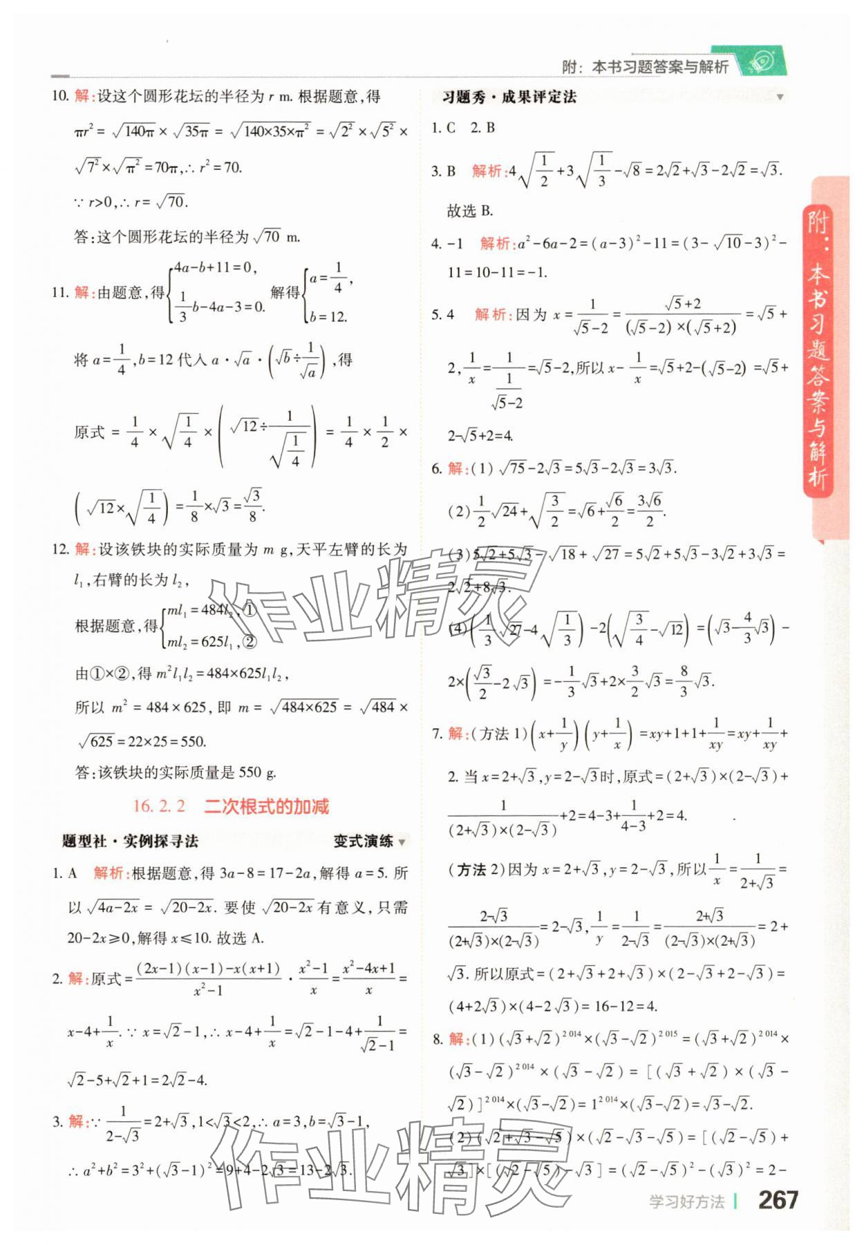 2025年倍速學(xué)習(xí)法八年級數(shù)學(xué)滬科版下冊 參考答案第3頁