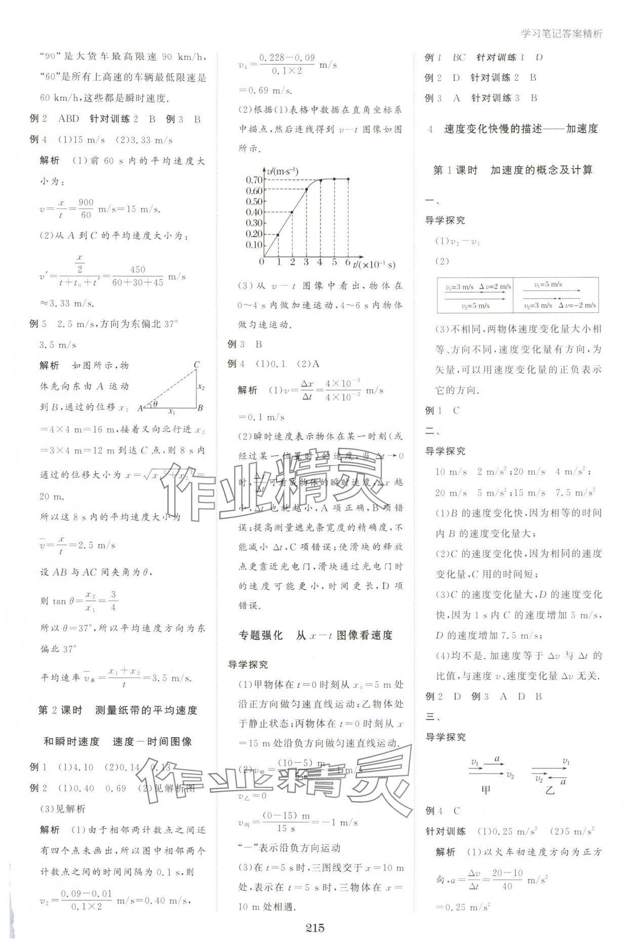 2025年资源与评价黑龙江教育出版社高中物理必修第一册人教版 参考答案第2页