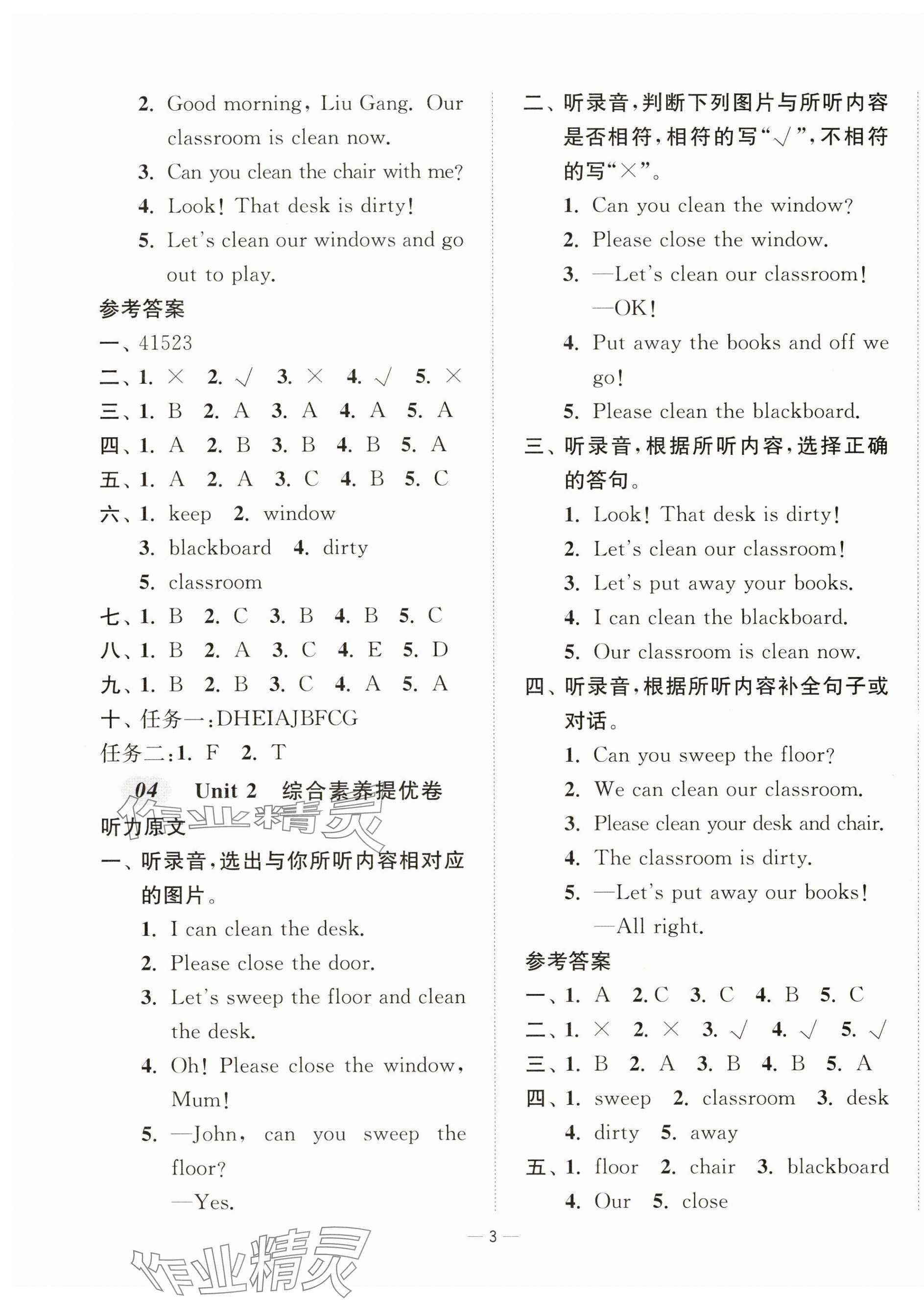 2025年江苏好卷三年级英语下册译林版 参考答案第3页