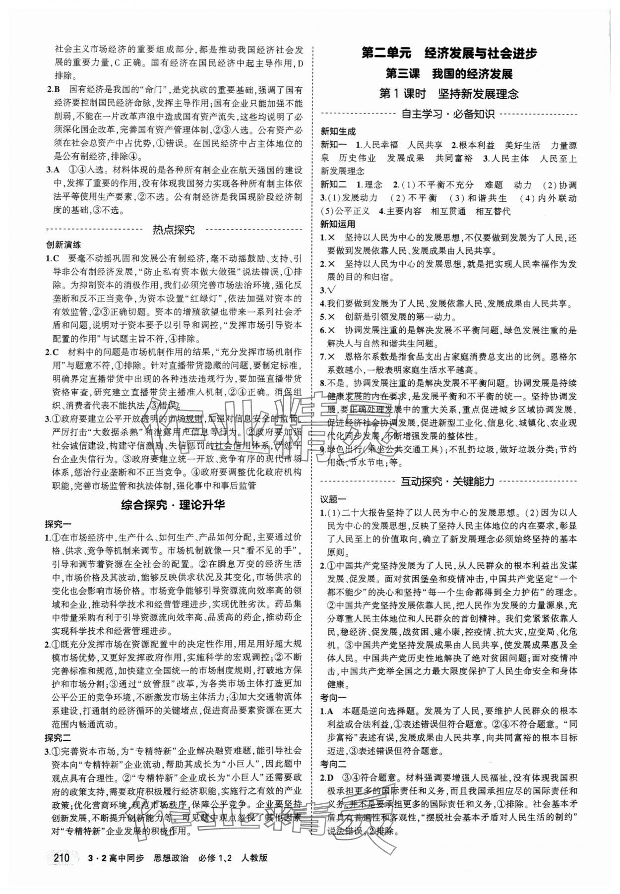 2023年3年高考2年模擬思想政治必修1、2人教版 第14頁