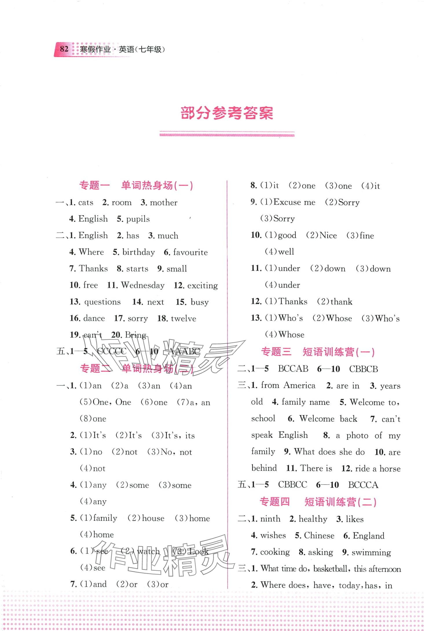 2024年寒假作業(yè)教育科學出版社七年級英語 第1頁