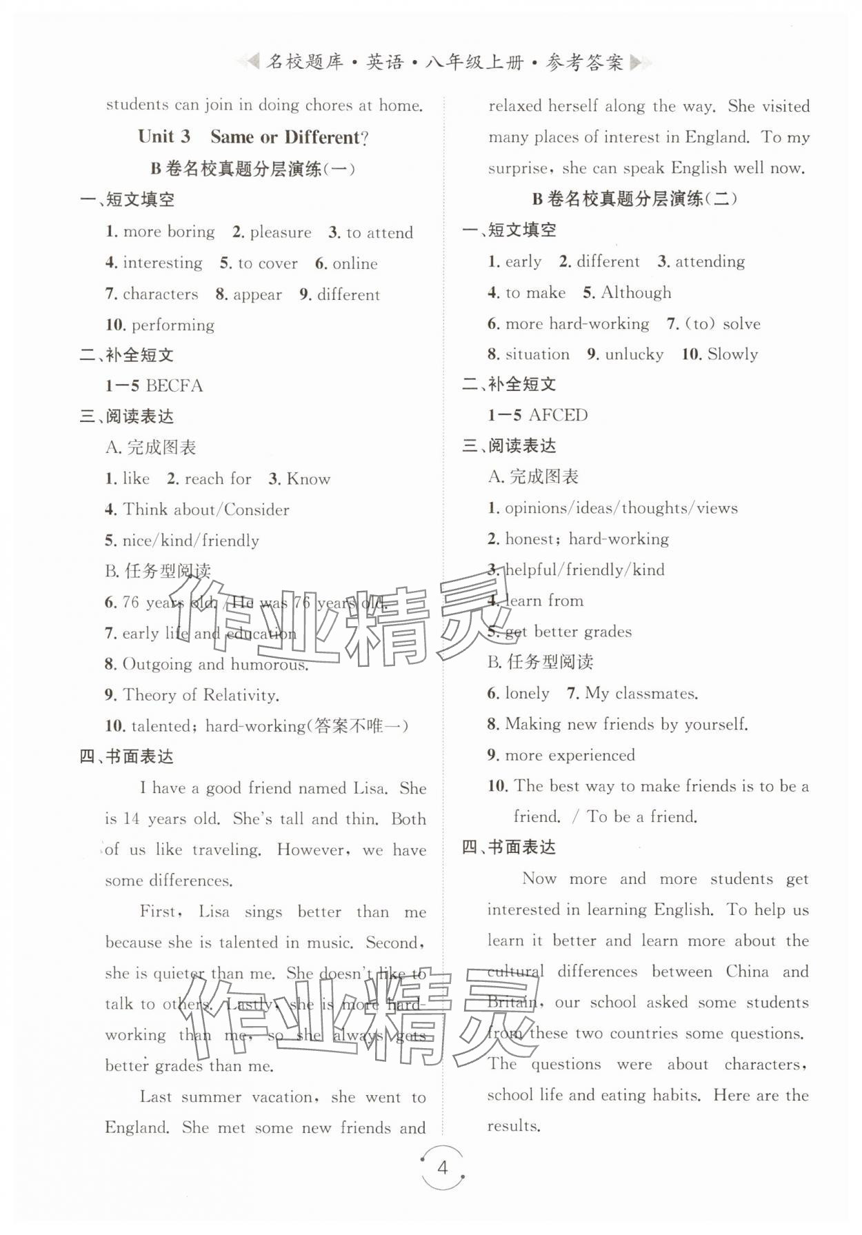 2025年名校题库八年级英语上册人教版&nbsp;第4页