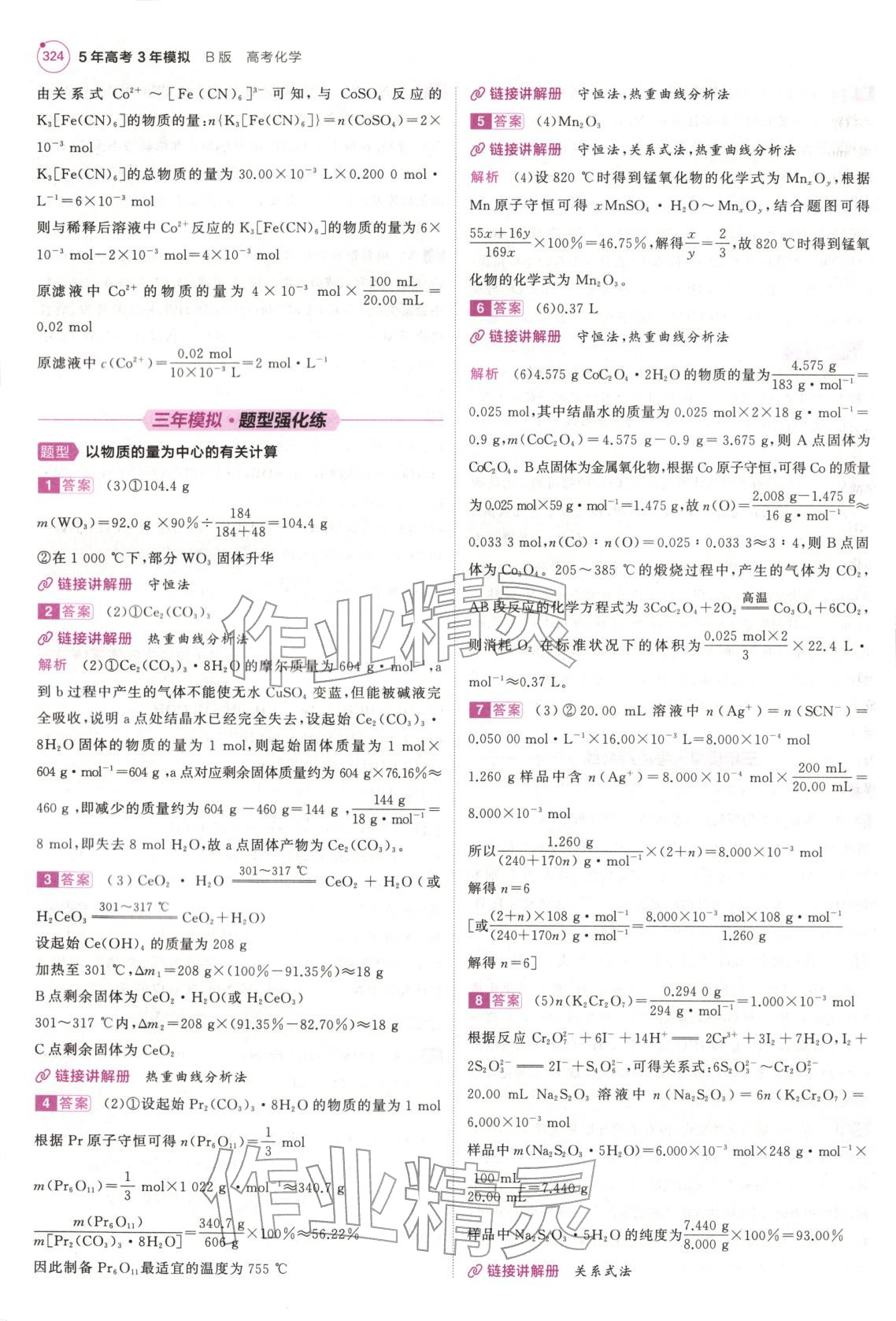 2026年5年高考3年模拟高中化学江苏专版&nbsp;第4页