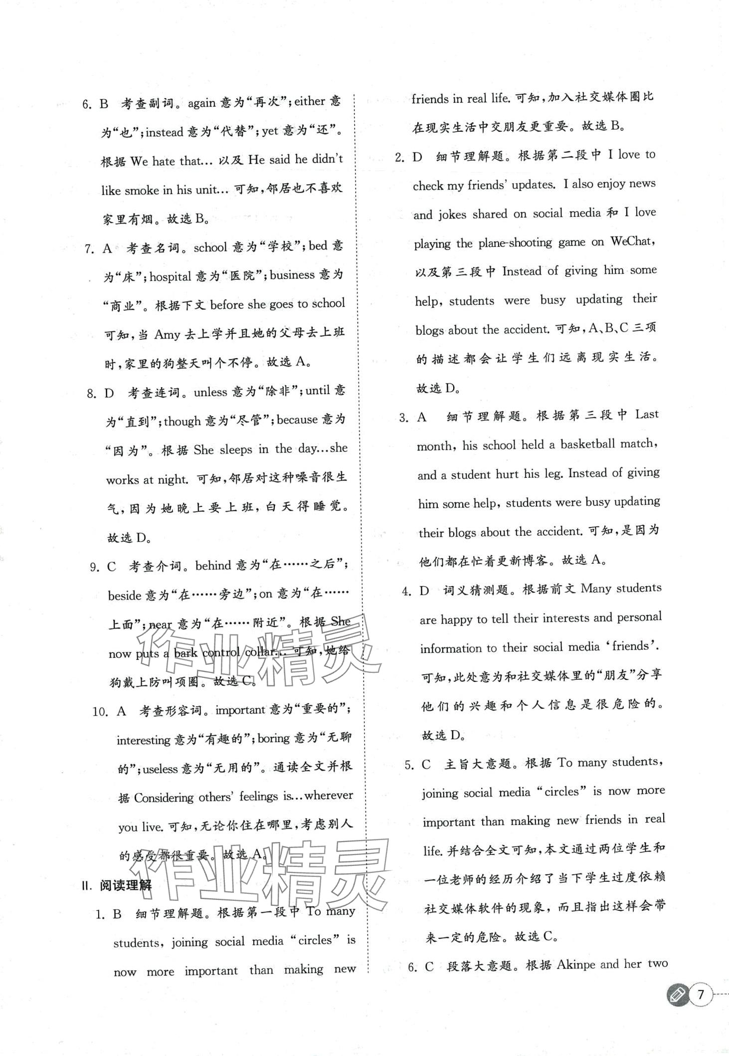 2024年同步辅导与练习中职英语&nbsp;第7页