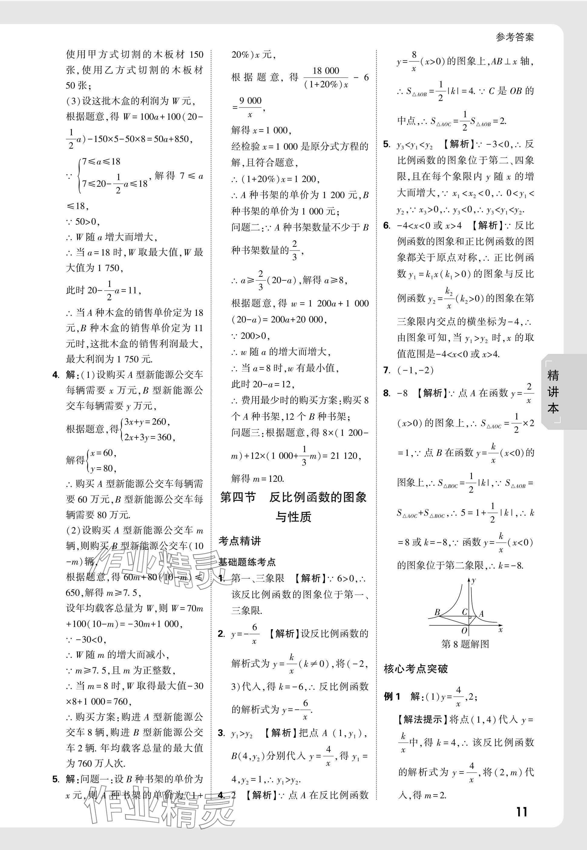 2025年萬唯中考試題研究數(shù)學(xué)山東專版 參考答案第11頁