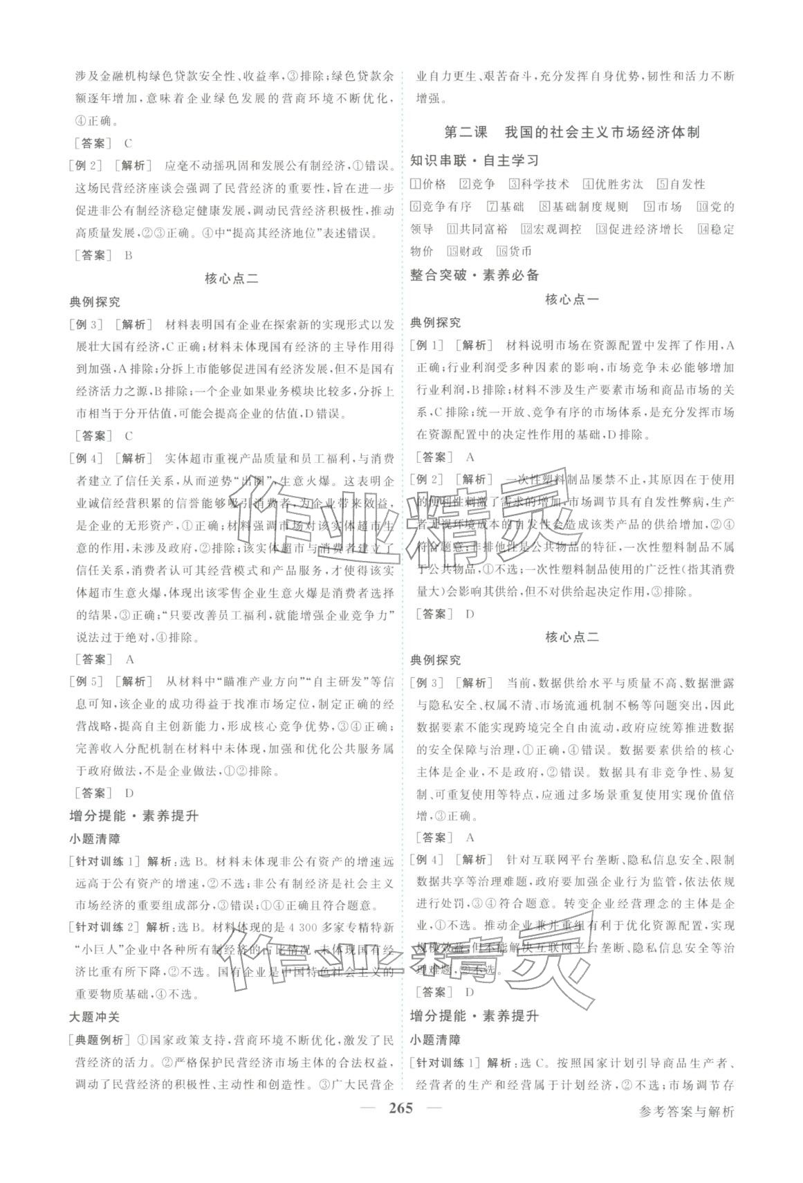 2026年卓越学案高考总复习道德与法治上册&nbsp;第5页