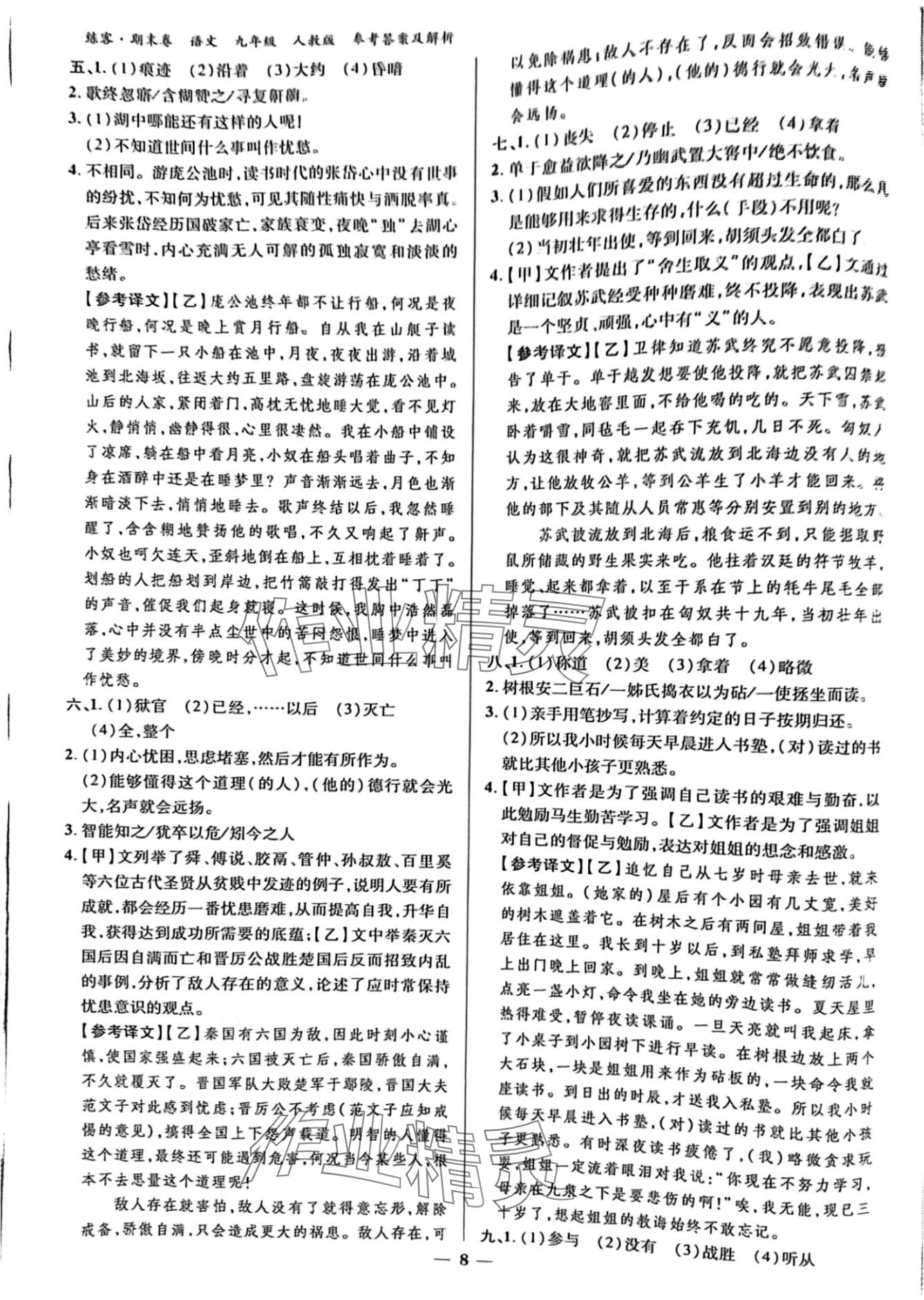 2024年練客單元期末大練考語(yǔ)文 第7頁(yè)