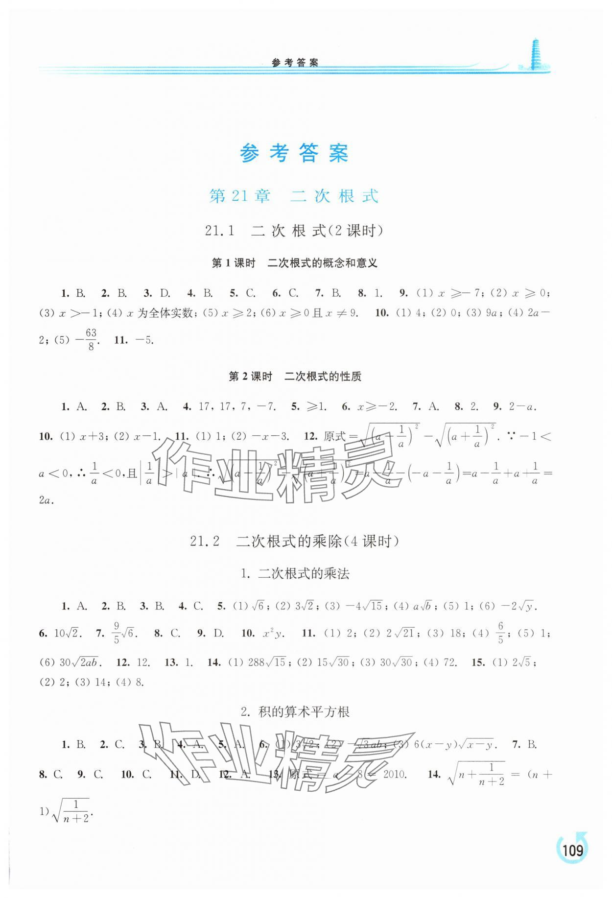 2025年学习检测九年级数学上册华师大版 第1页