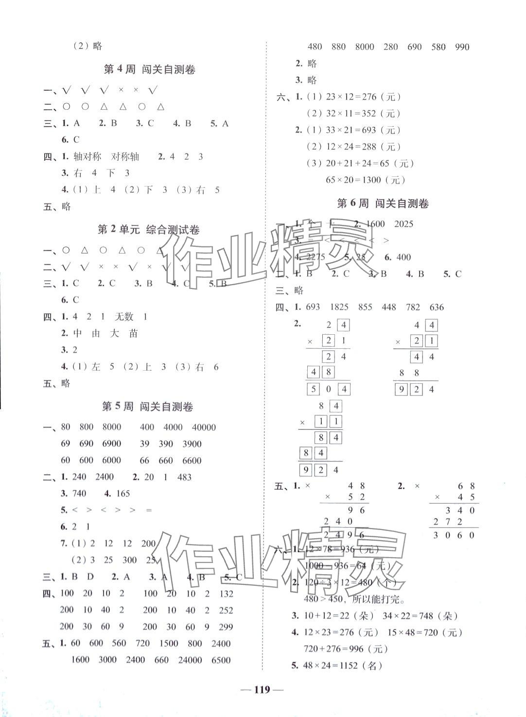 2024年A加全程練考卷三年級(jí)數(shù)學(xué)下冊(cè)北師大版 第3頁(yè)