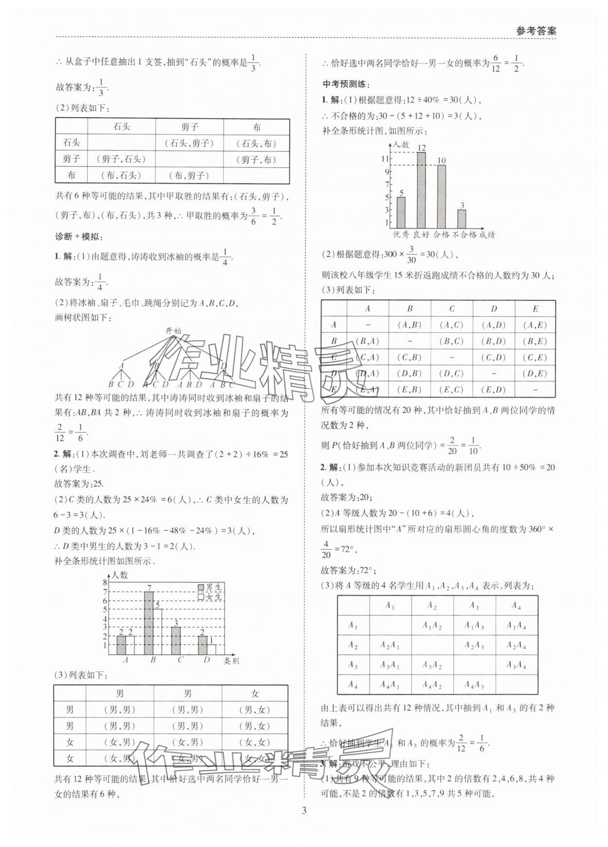 2025年中考A+B核心考点必刷数学&nbsp;第3页