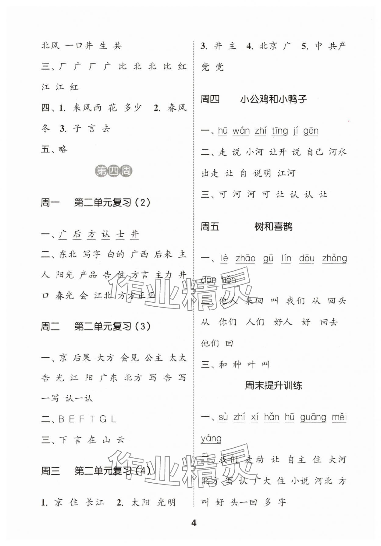 2025年通城学典默写能手一年级语文下册人教版 第4页
