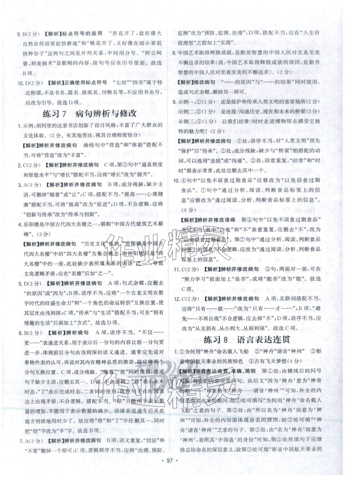 2026年中考真题随时练语文 第7页