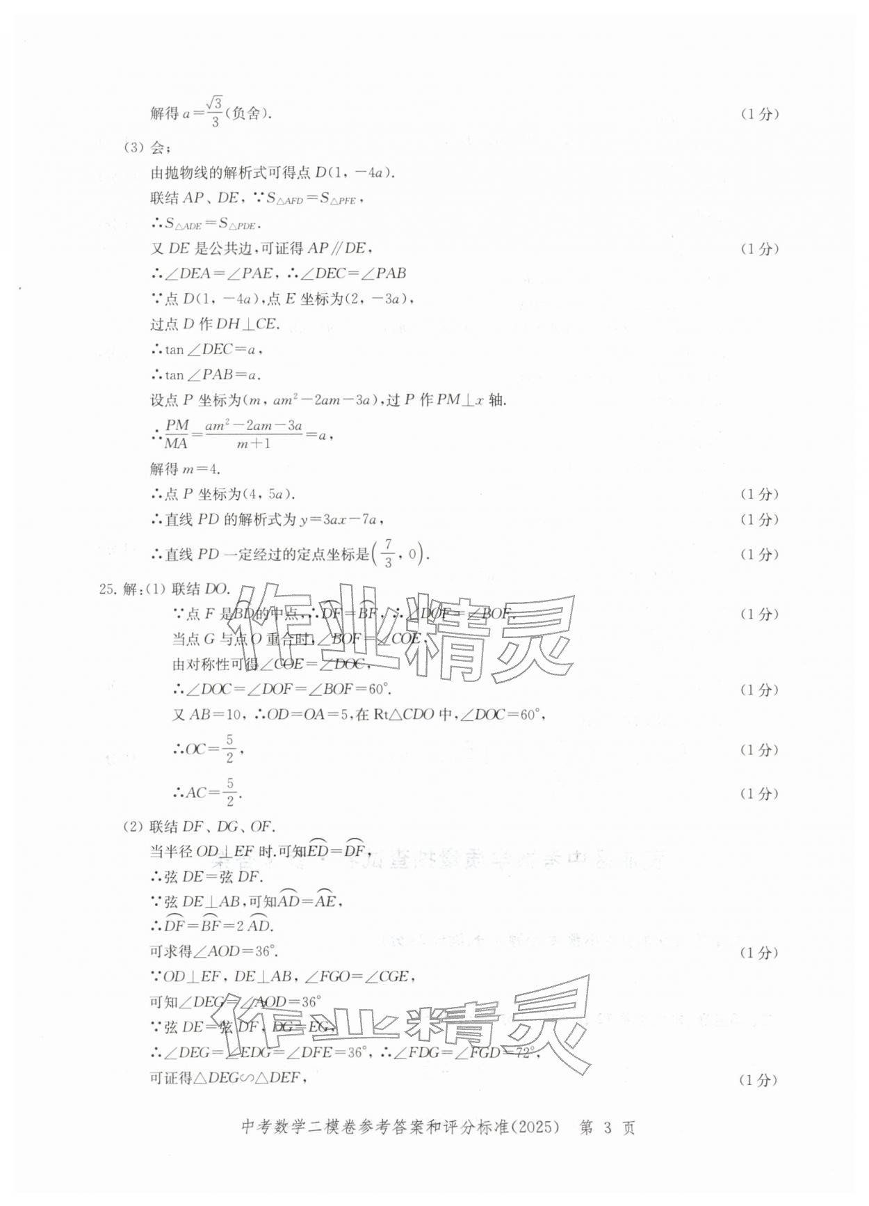 2025年走向成功数学二模&nbsp;第9页