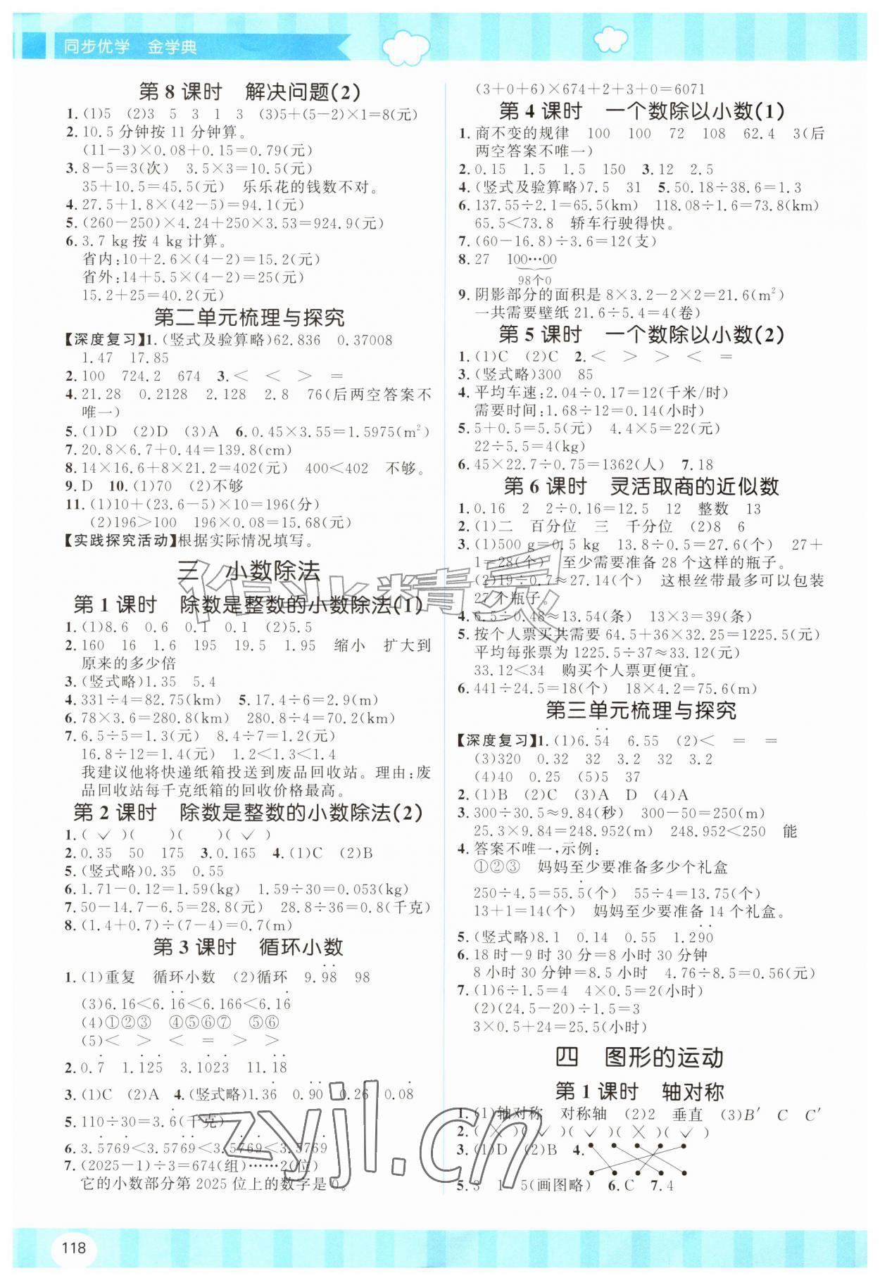 2026年同步优学金学典五年级数学上册人教版&nbsp;第2页