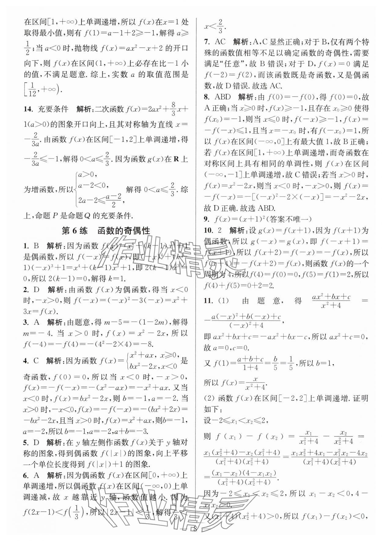 2025年暑假好幫手高一數(shù)學(xué)蘇教版 第8頁(yè)