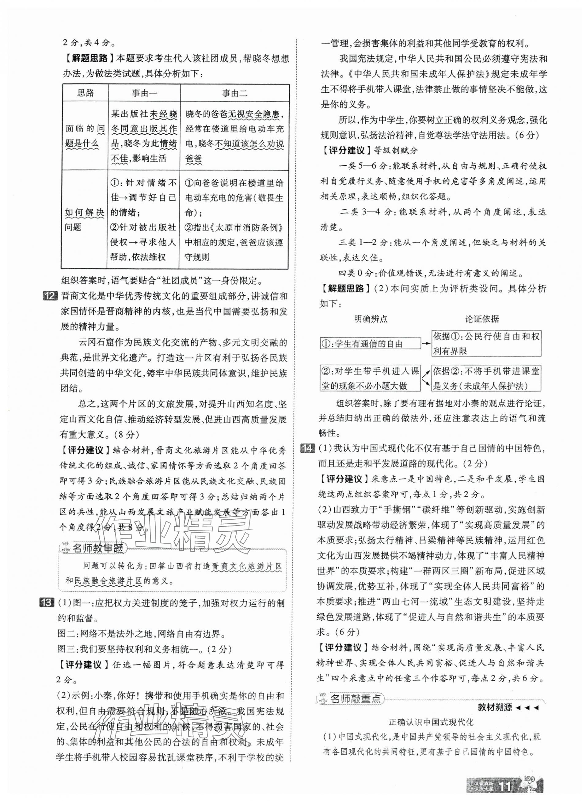 2025年金考卷中考45套匯編道德與法治山西專版 第11頁