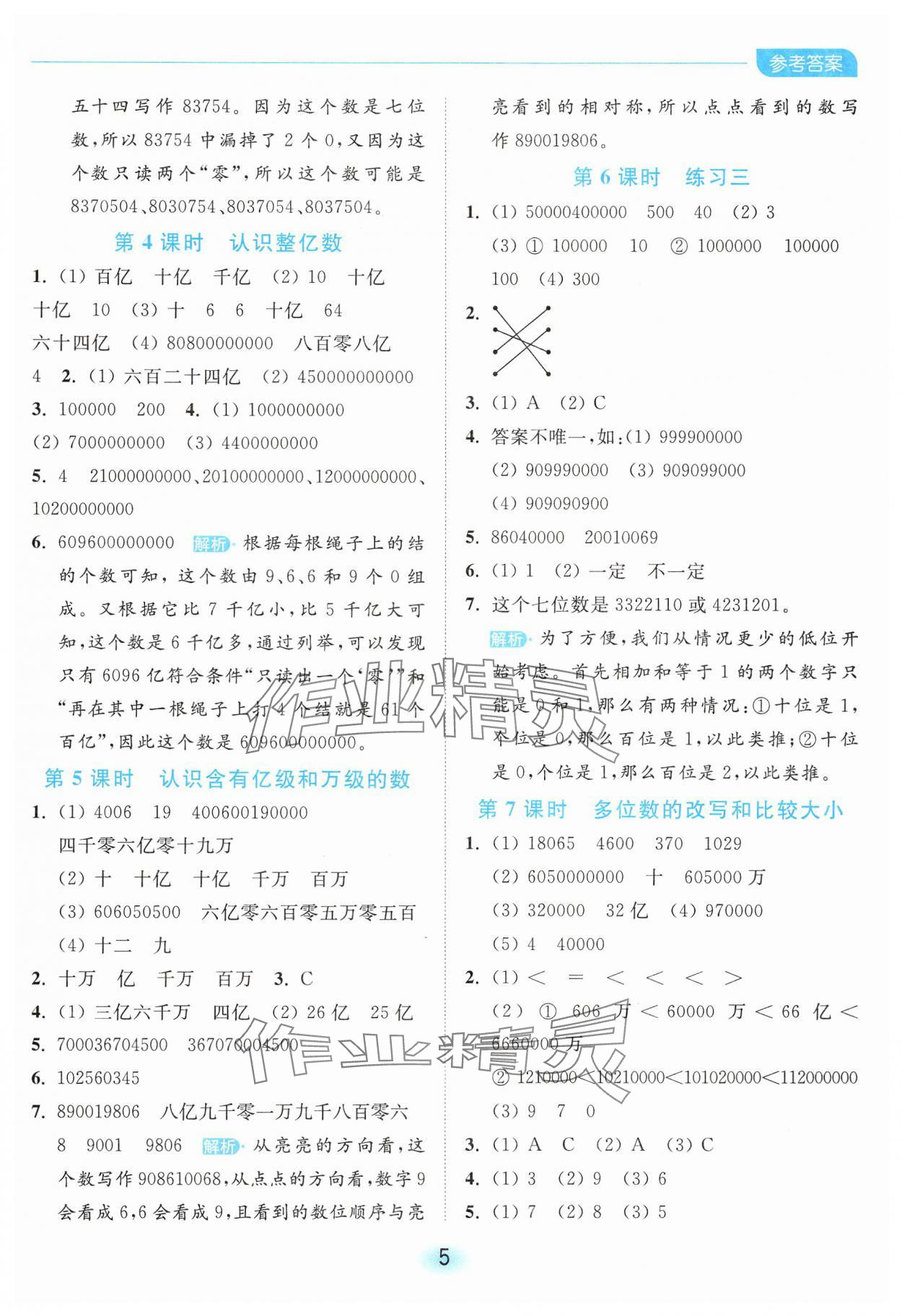 2025年亮點給力全優(yōu)練霸四年級數(shù)學下冊蘇教版 第5頁