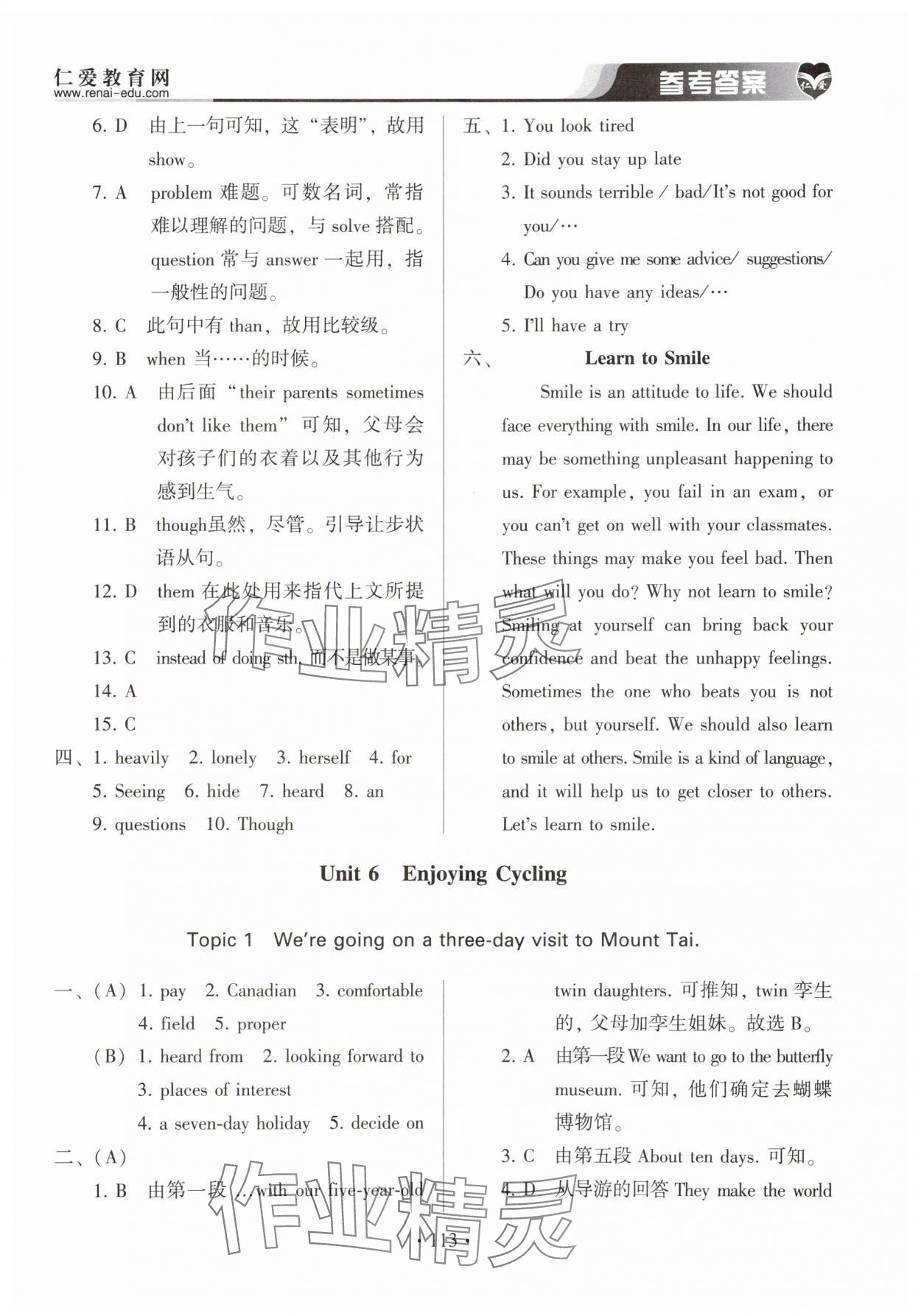 2024年仁爱英语基础训练八年级下册仁爱版 第5页