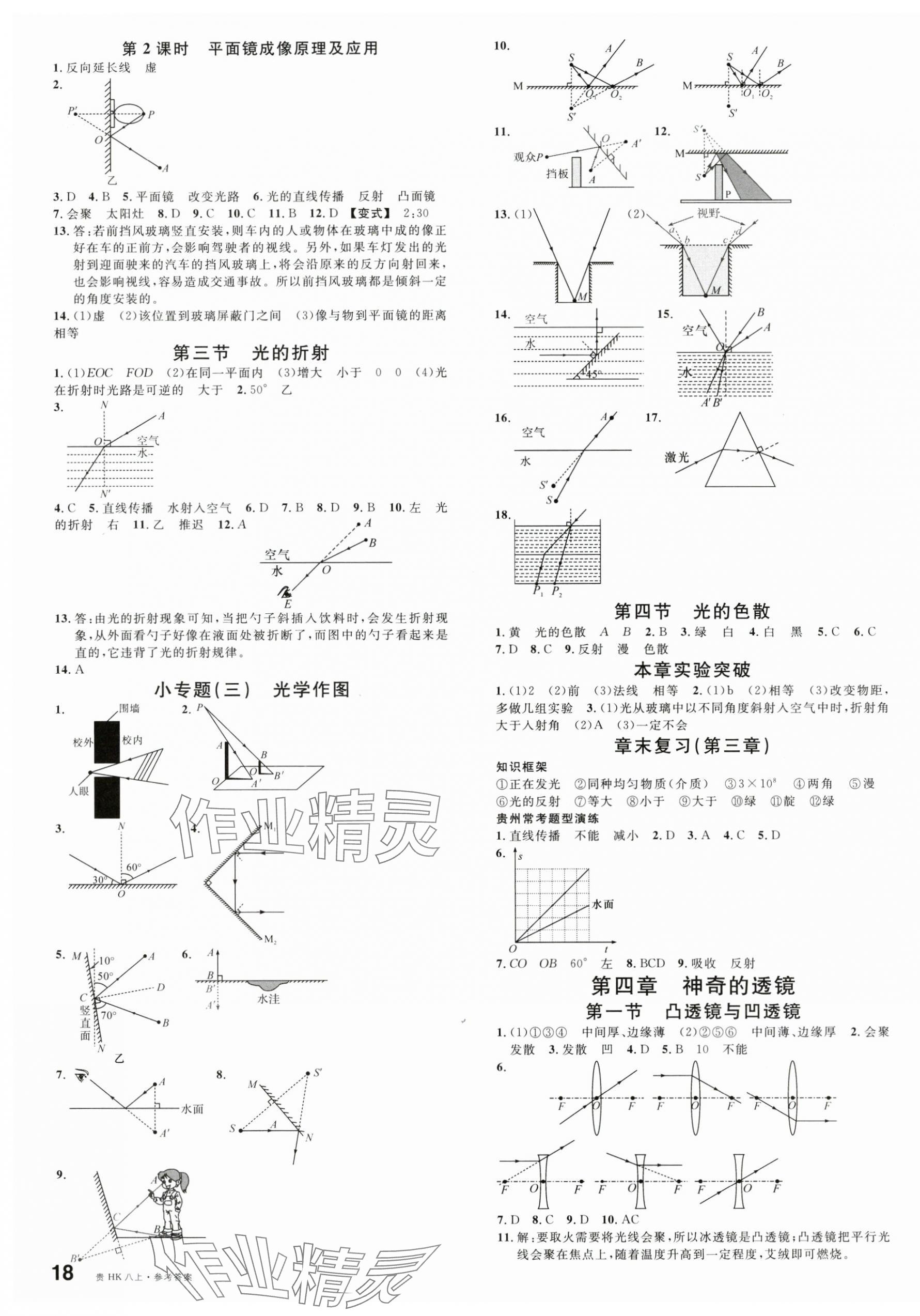 2024年名校課堂八年級物理上冊滬科版貴州專版 第3頁