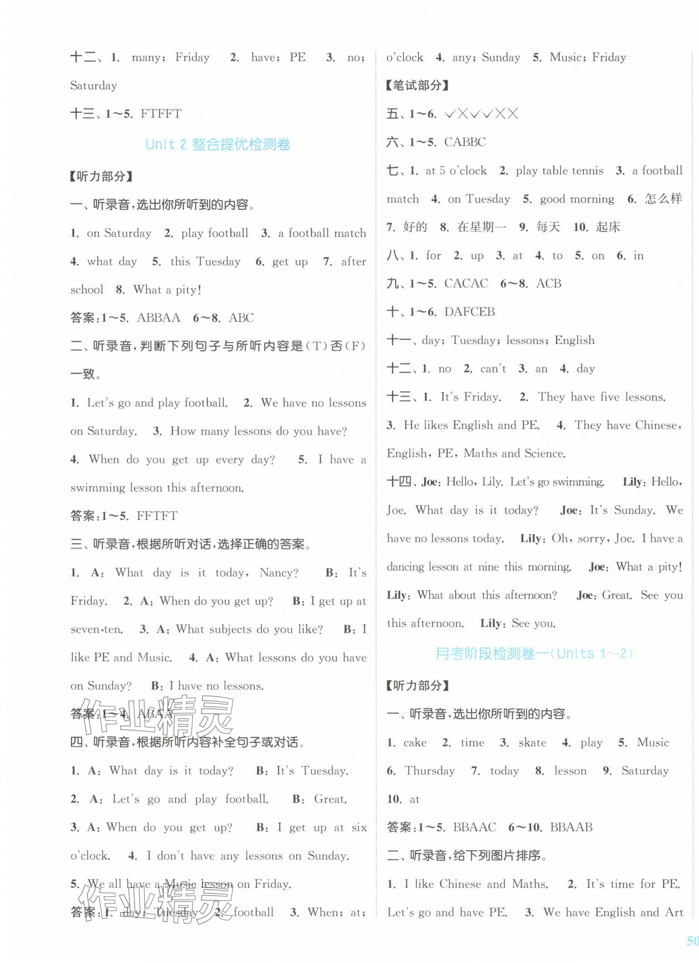 2024年復(fù)習(xí)金卷同步跟蹤大試卷四年級英語下冊譯林版提優(yōu)版 參考答案第3頁