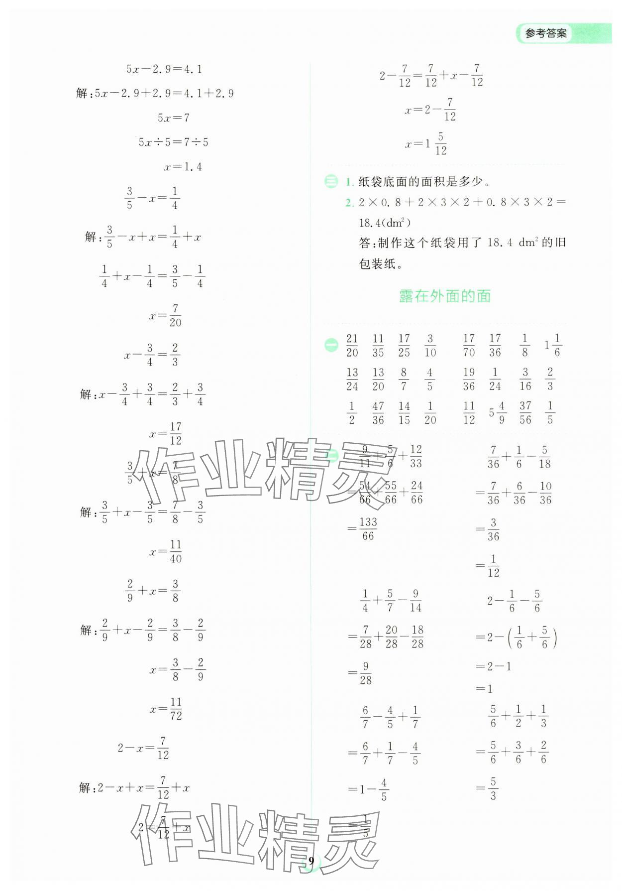 2024年金牛耳計算天天練五年級數學下冊北師大版 第9頁