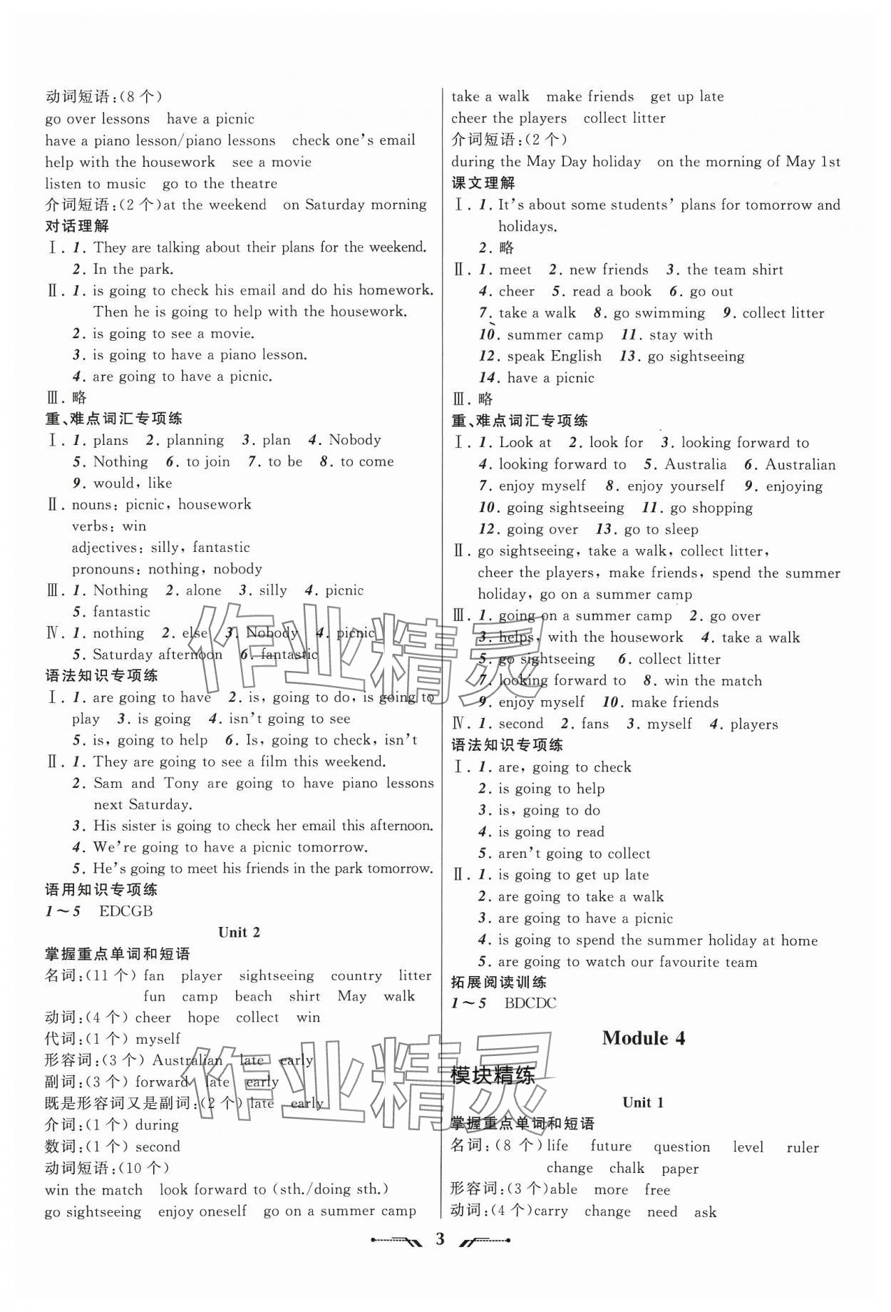 2024年新課程新教材導(dǎo)航學(xué)七年級(jí)英語(yǔ)下冊(cè)外研版 第3頁(yè)