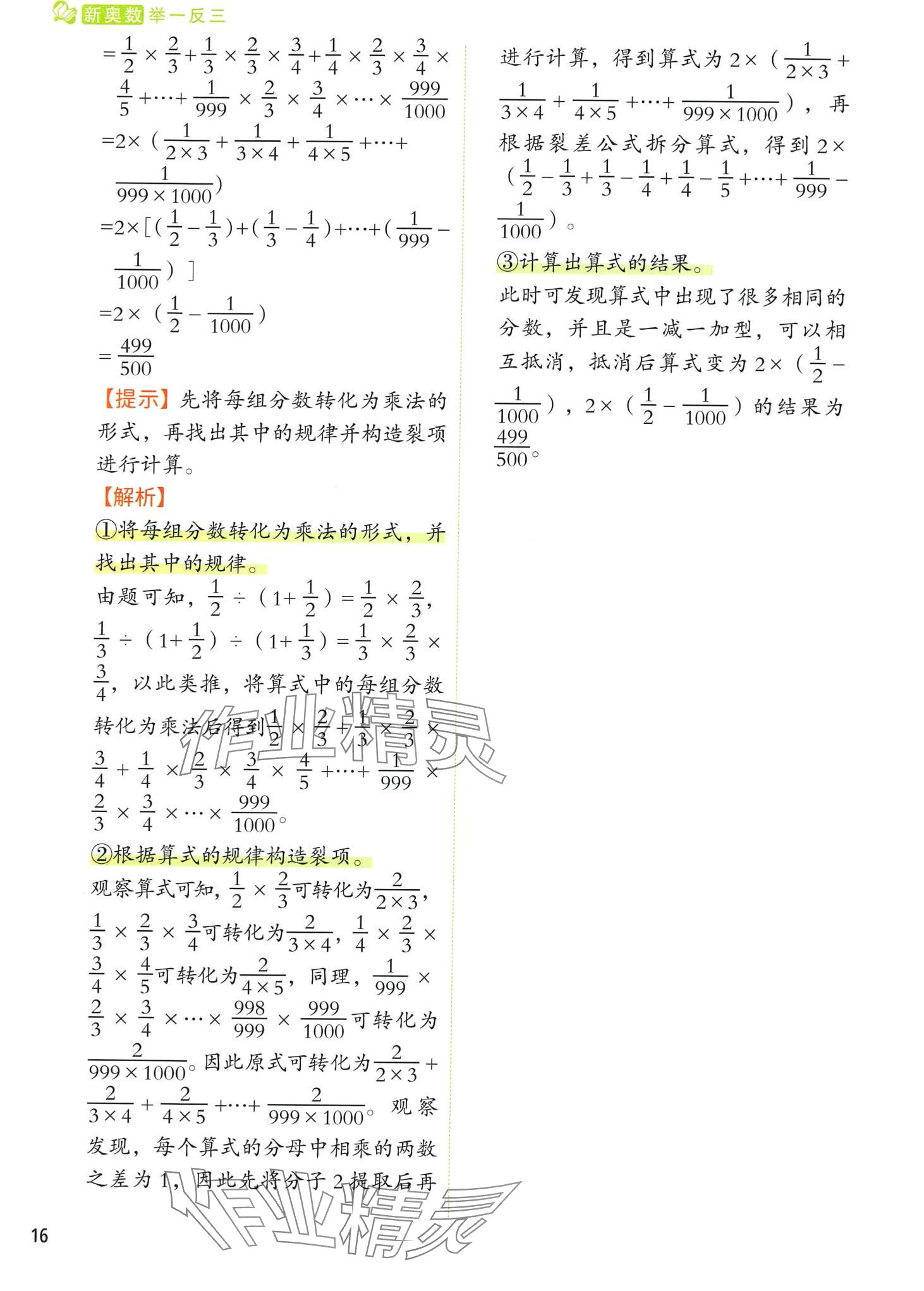 2024年黃岡新奧數(shù)舉一反三思維訓(xùn)練 第20頁