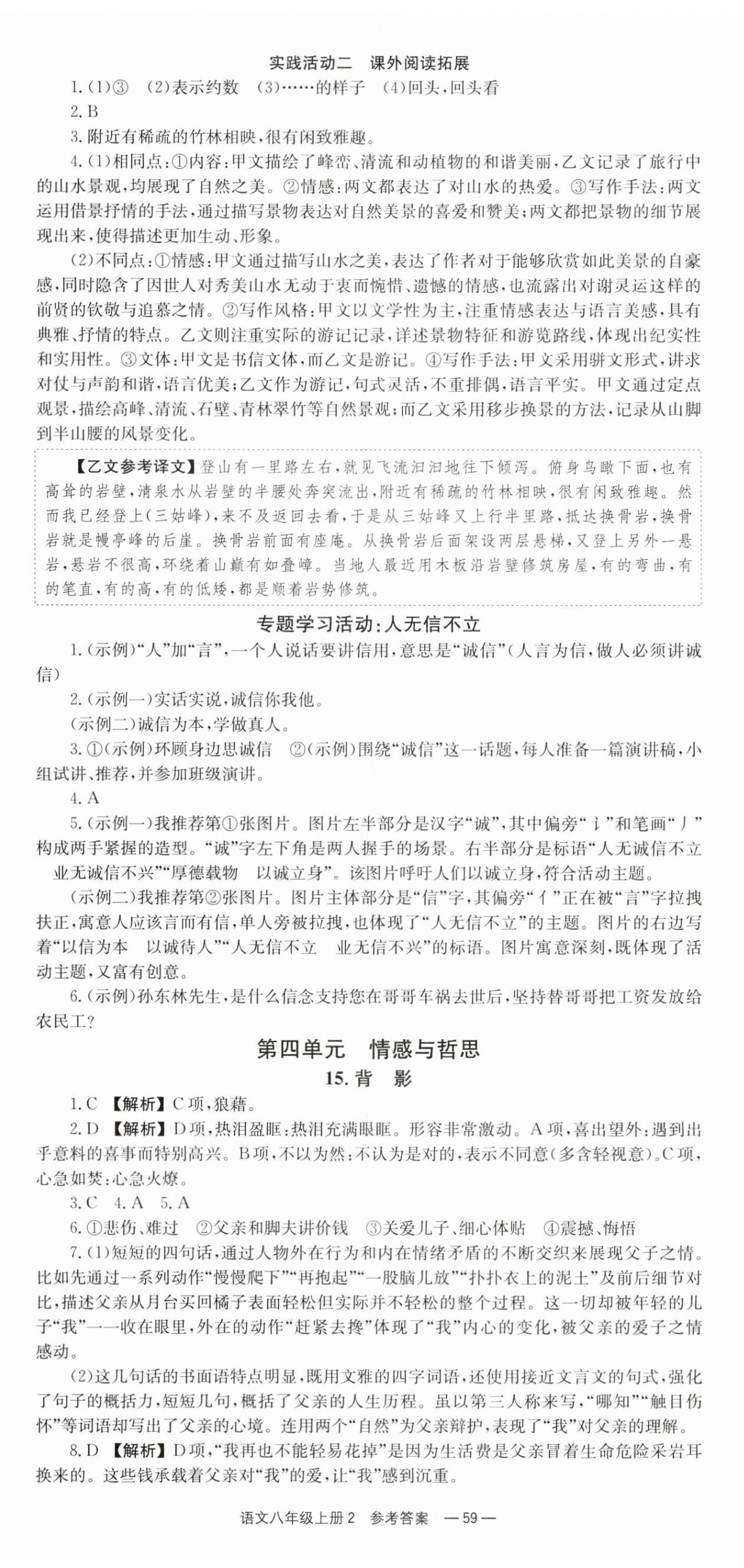 2025年全效学习同步学练测八年级语文上册人教版 第11页
