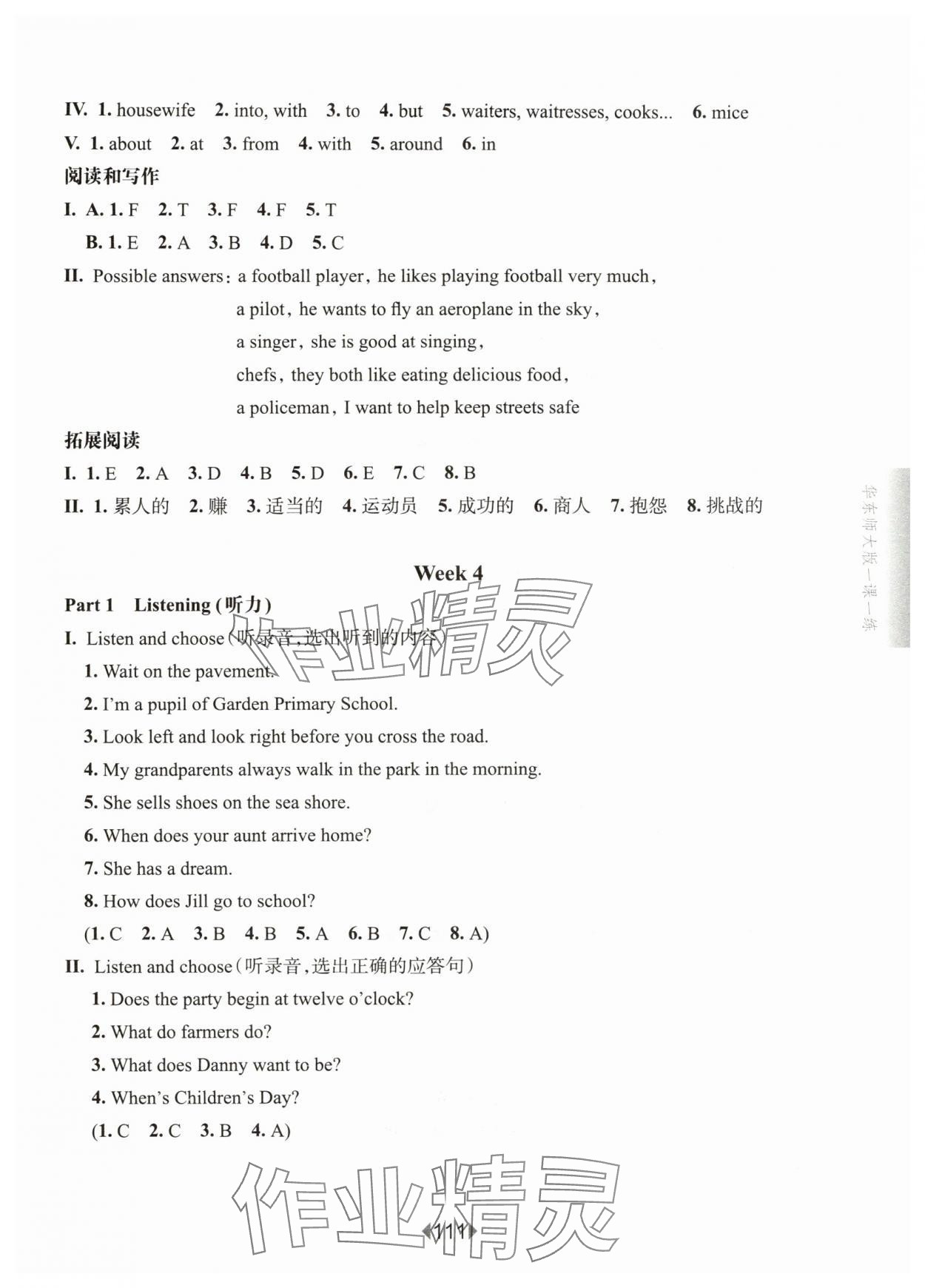 2025年華東師大版一課一練五年級英語上冊滬教版五四制增強版 參考答案第5頁