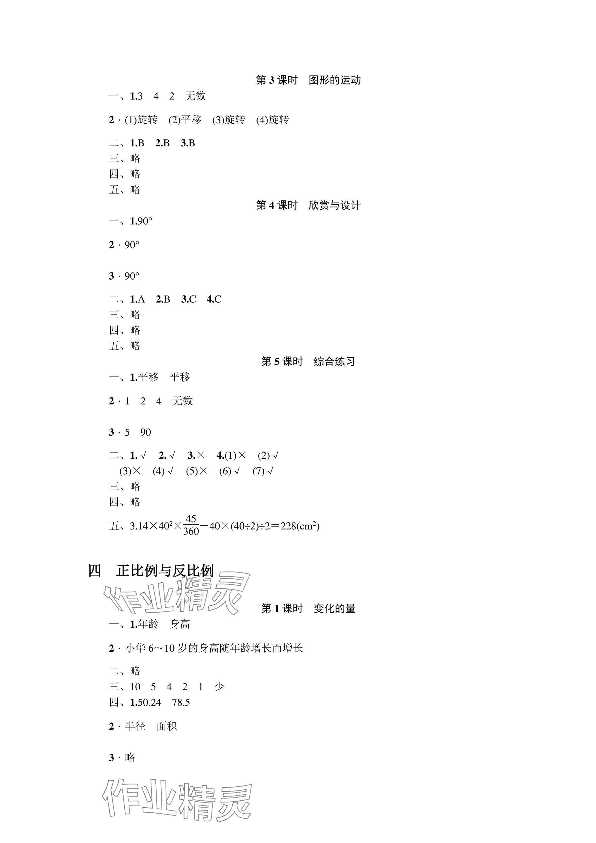 2025年同步導(dǎo)學(xué)與優(yōu)化訓(xùn)練六年級(jí)數(shù)學(xué)下冊(cè)北師大版深圳專版 參考答案第10頁