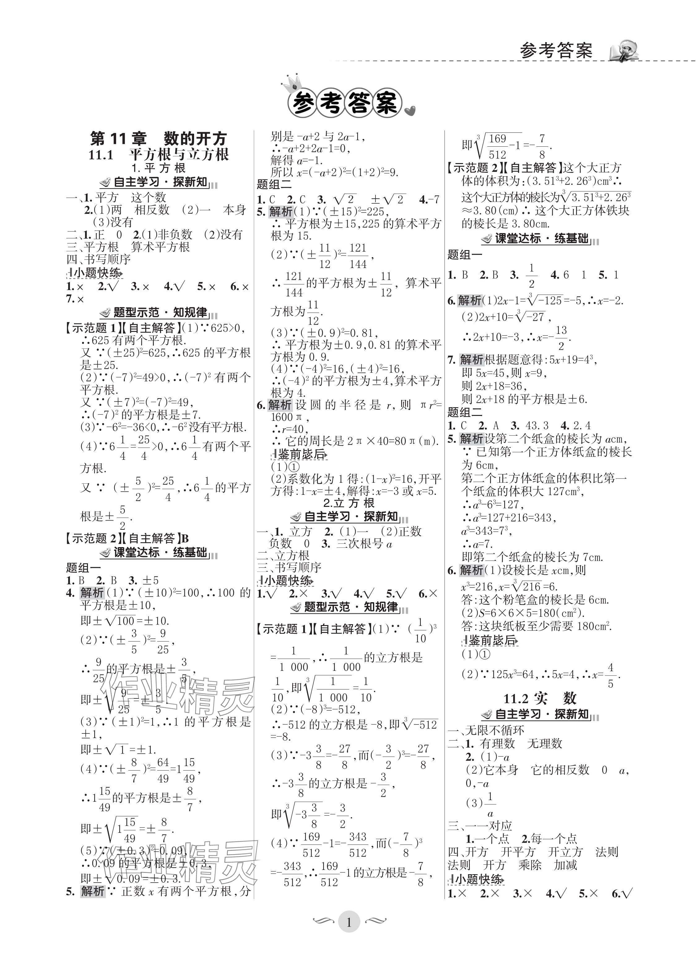 2023年配套综合练习甘肃八年级数学上册华师大版 参考答案第1页