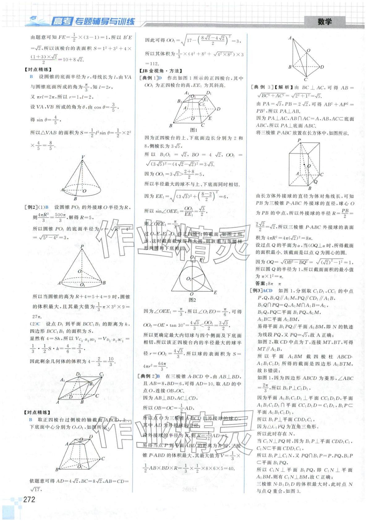 2026年高考專題輔導(dǎo)與訓(xùn)練高中數(shù)學(xué)&nbsp;第20頁