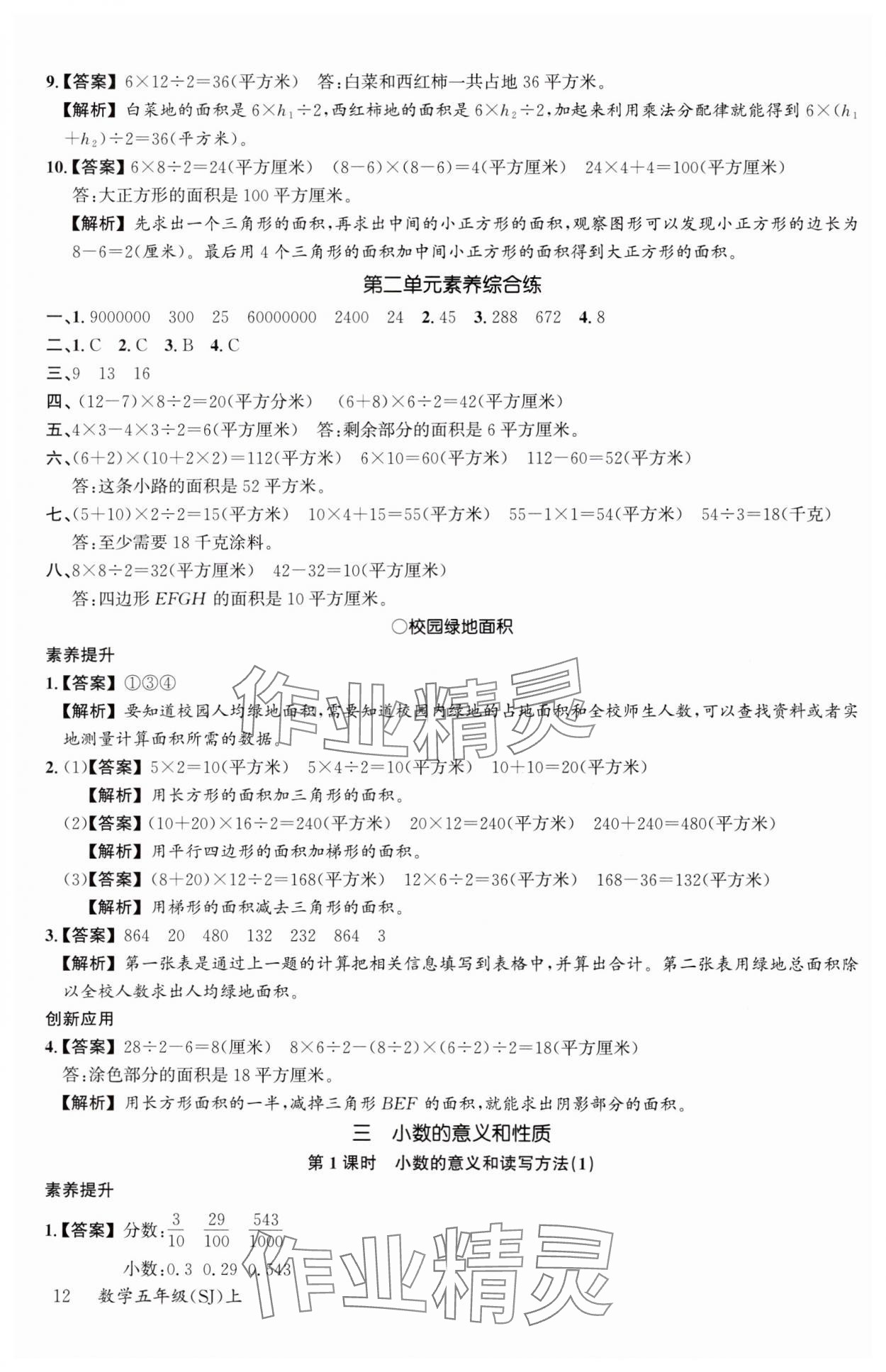 2024年素養(yǎng)天天練五年級數(shù)學(xué)上冊蘇教版 參考答案第12頁
