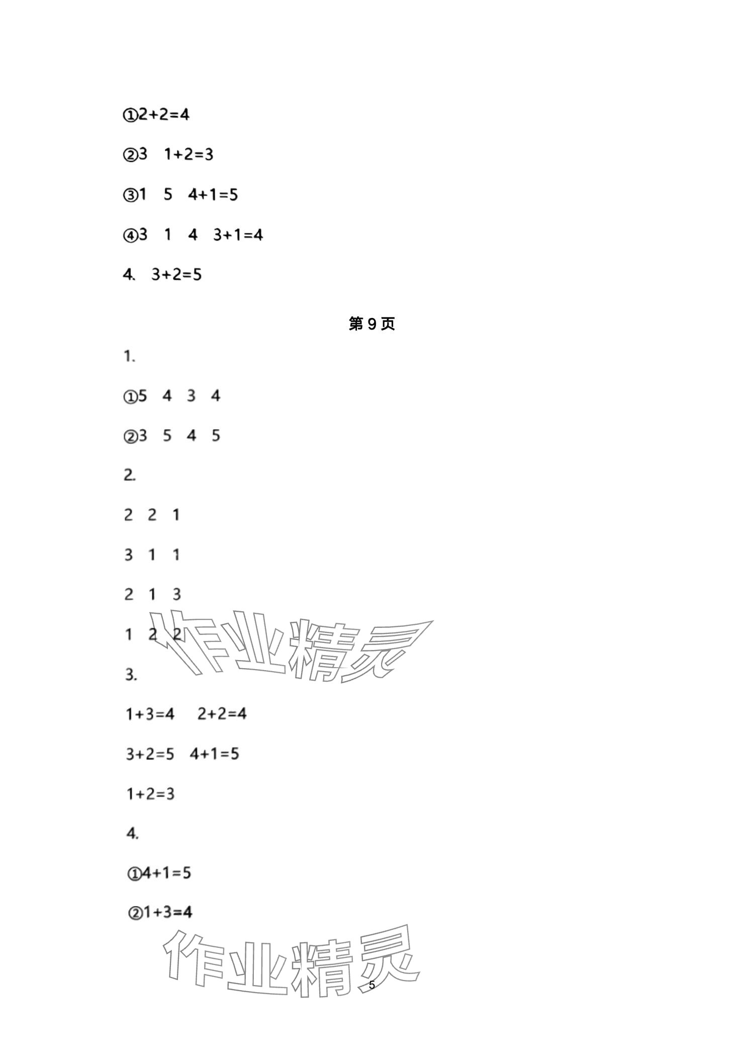 2024年口算題卡升級(jí)練一年級(jí)上冊(cè)青島版 參考答案第5頁(yè)