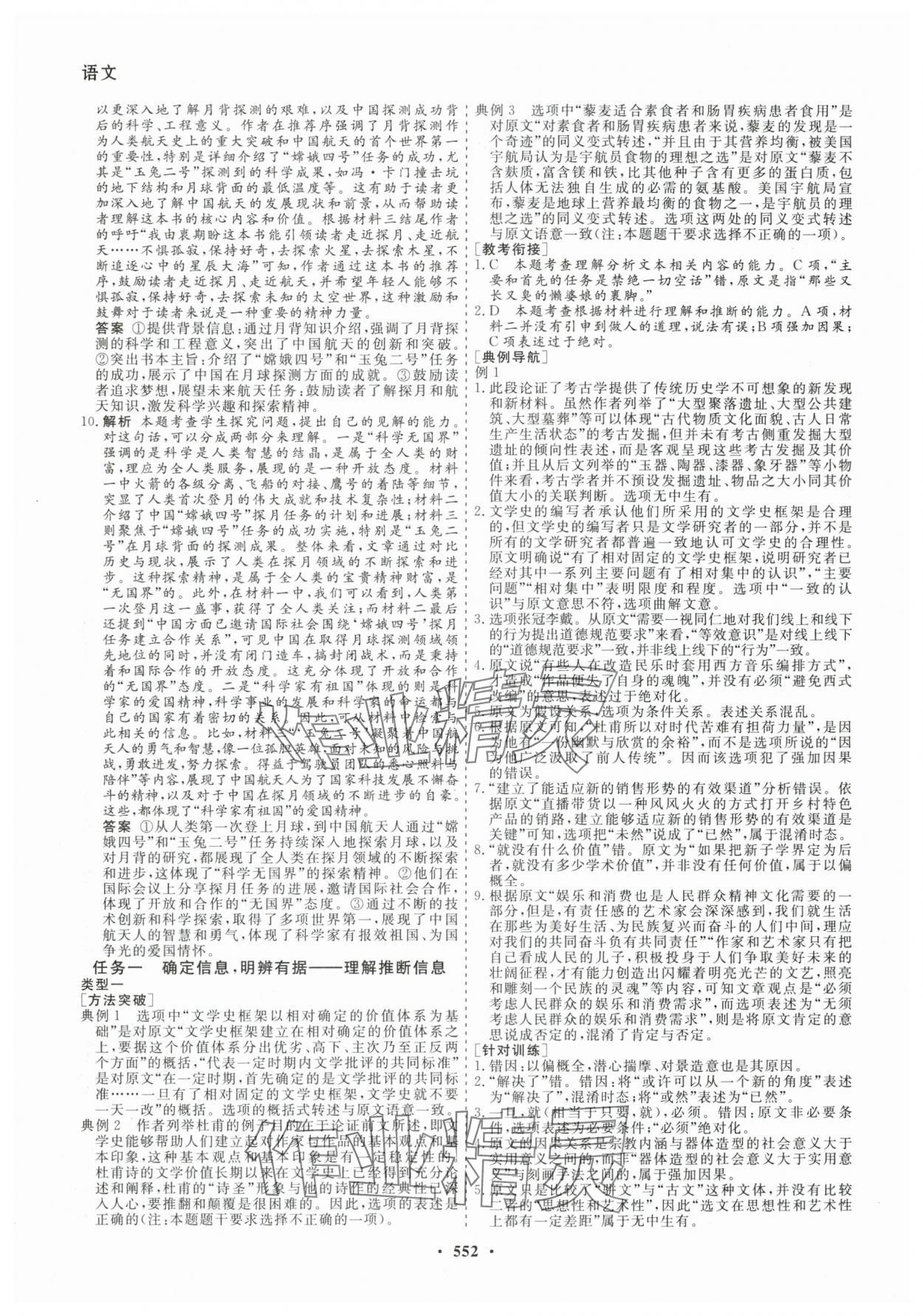 2026年创新导学案高考总复习语文 第2页