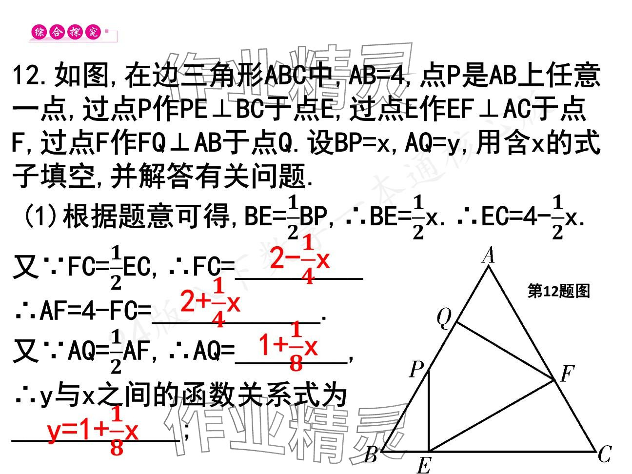 2025年一本通武漢出版社八年級數(shù)學下冊北師大版核心板 參考答案第44頁