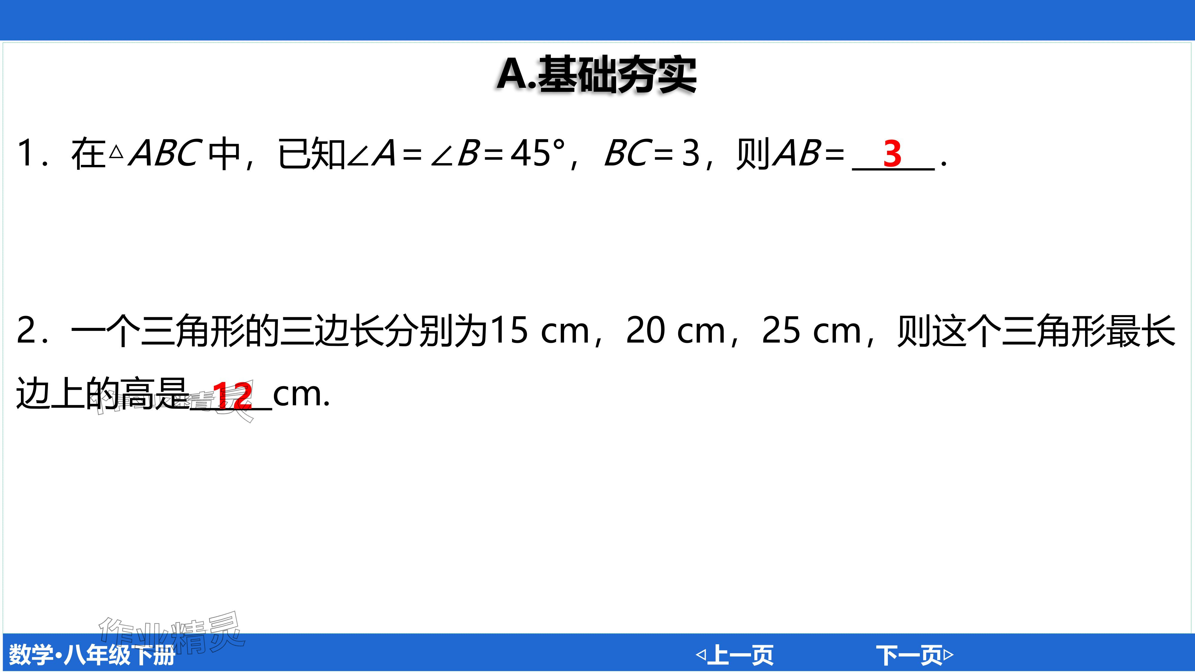 2024年廣東名師講練通八年級數學下冊北師大版深圳專版基礎版 參考答案第108頁