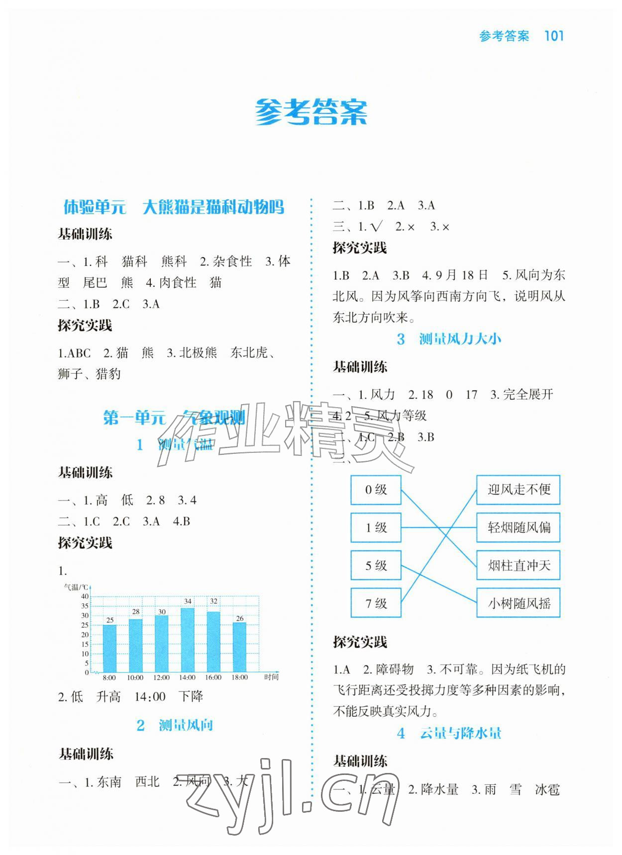2026年科学探究与训练三年级上册大象版&nbsp;第1页