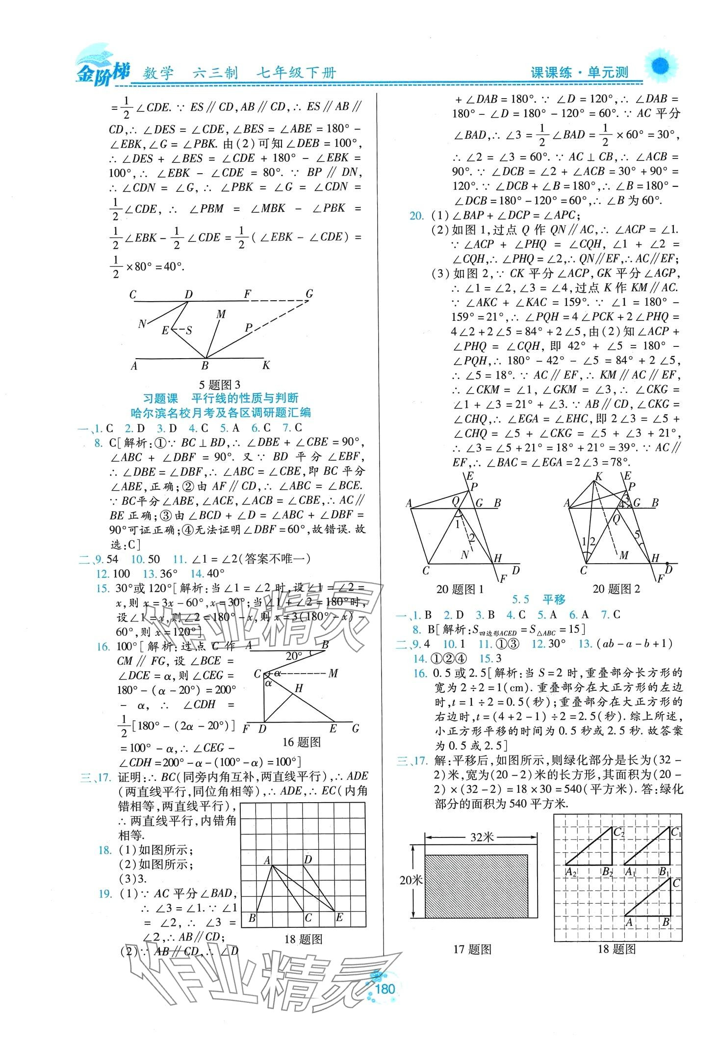 2024年金階梯課課練單元測七年級數(shù)學(xué)下冊人教版 第6頁