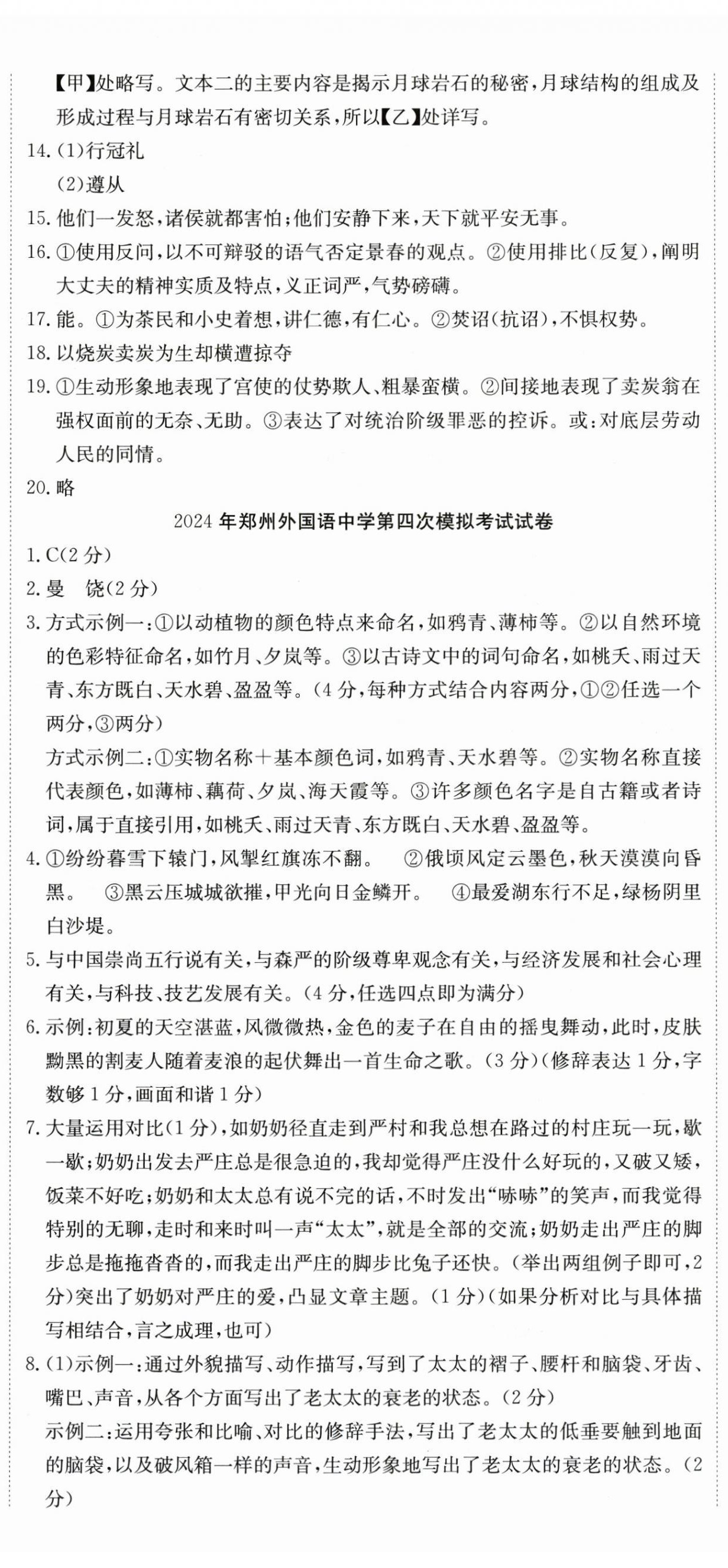 2025年晨祥學成教育河南省中考試題匯編精選31套語文 第11頁