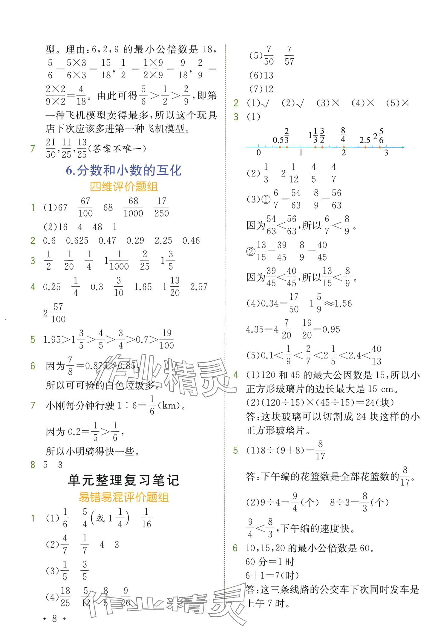 2024年教材解讀五年級(jí)數(shù)學(xué)下冊(cè)人教版 第8頁(yè)