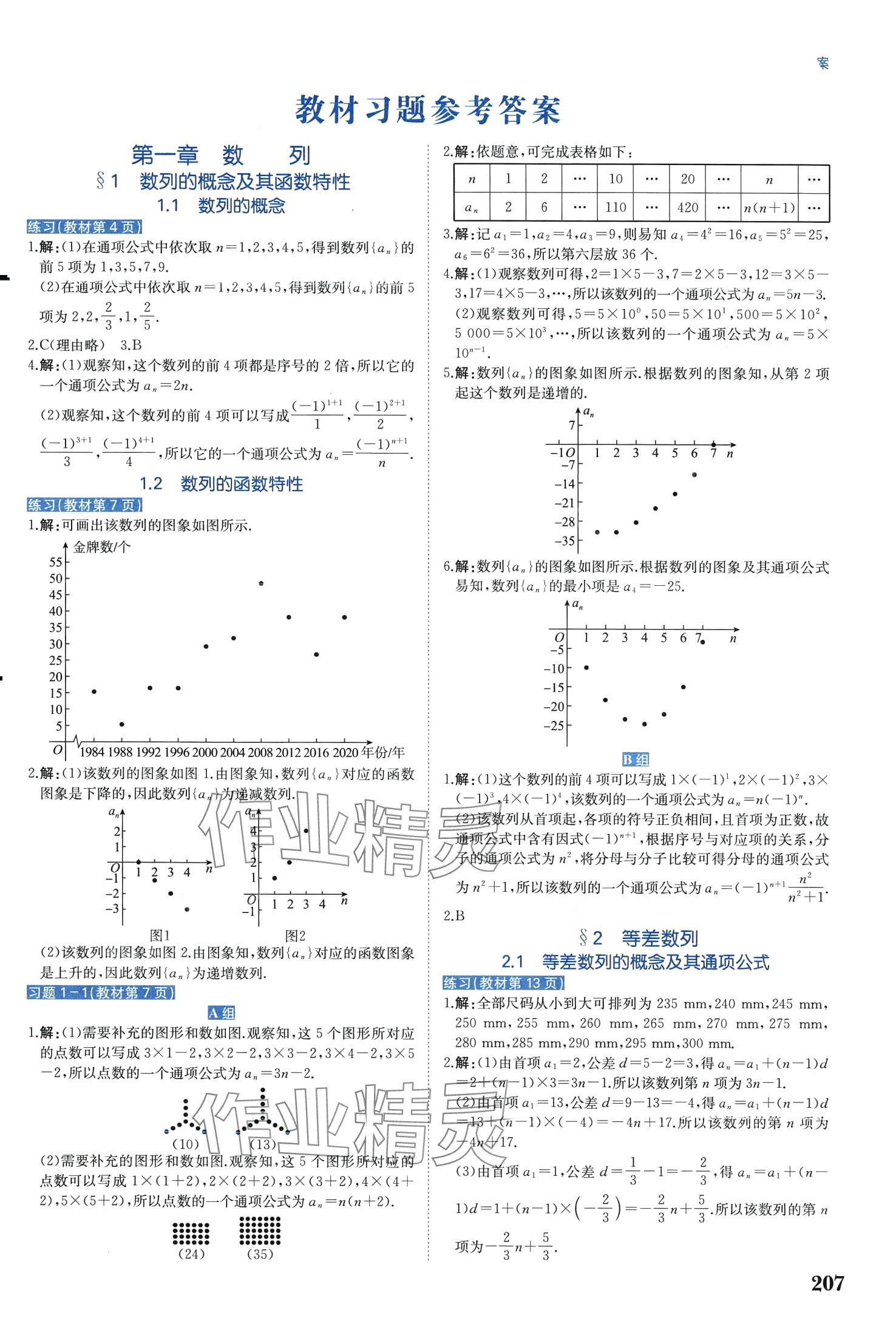 2024年教材课本高中数学选择性必修第二册北师大版 第1页