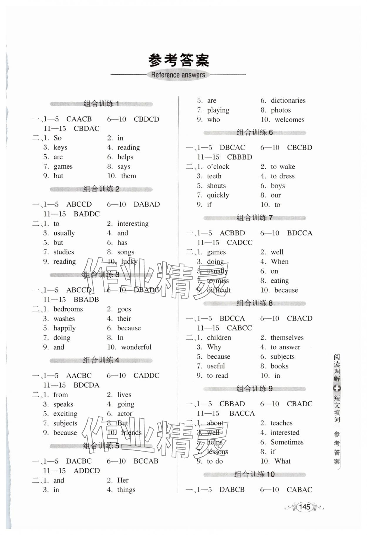 2024年中學(xué)英語(yǔ)組合訓(xùn)練閱讀理解加短文填詞七年級(jí)全一冊(cè)湖北教育出版社 第1頁(yè)