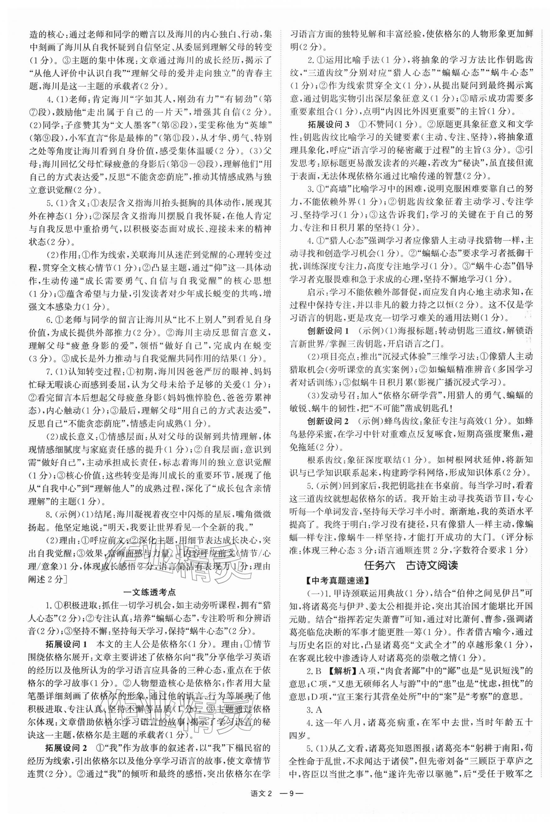 2026年全效学习中考学练测语文湖南专版 第9页