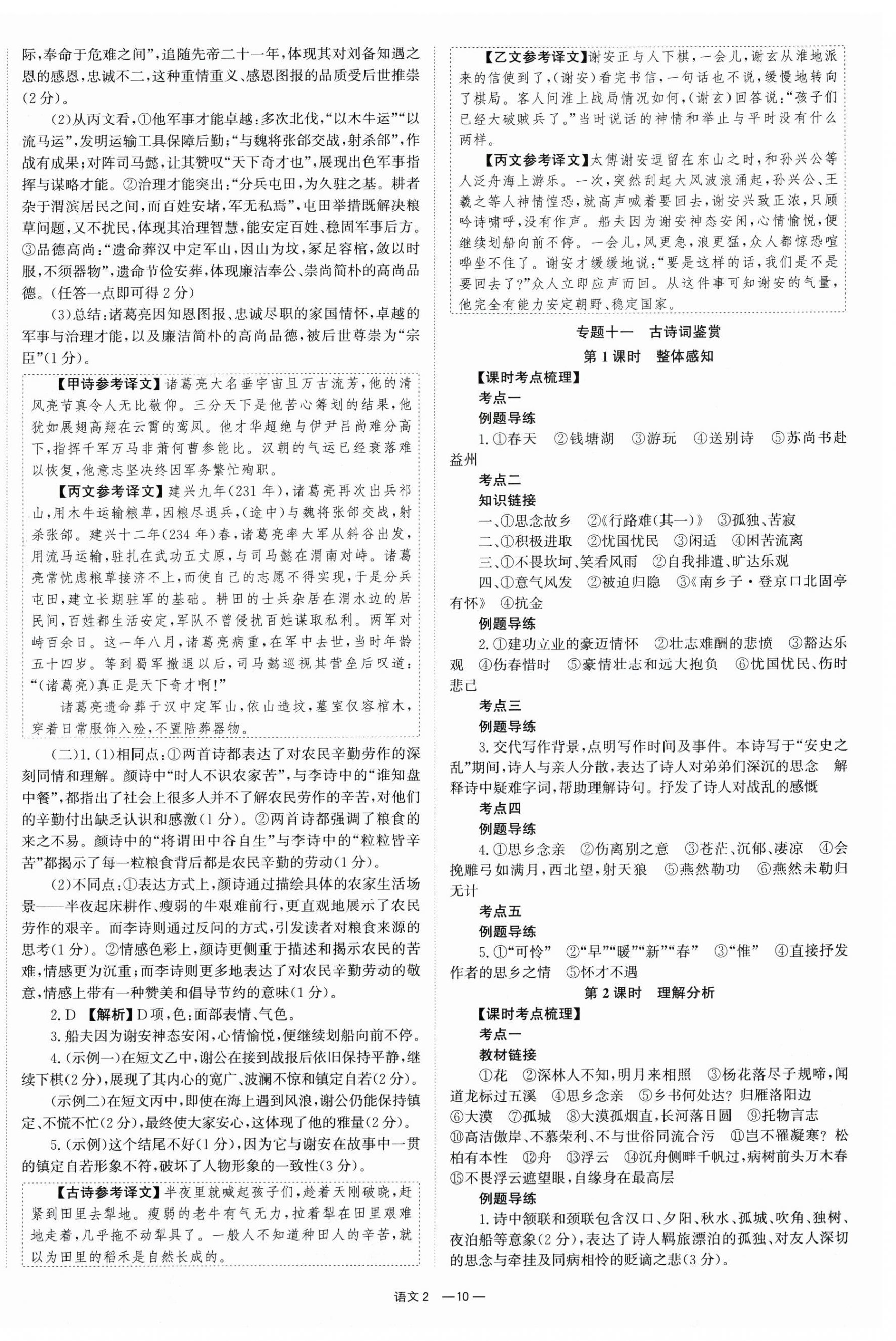 2026年全效学习中考学练测语文湖南专版 第10页
