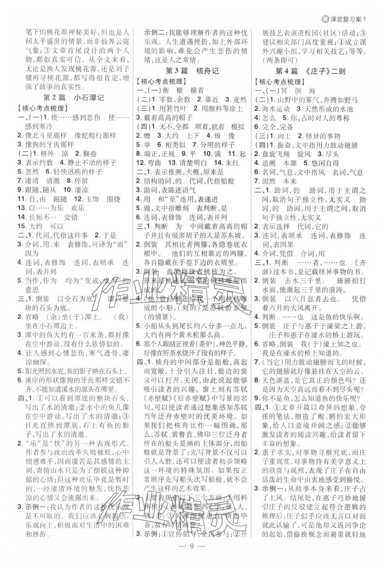 2025年中考特訓語文山東專版 參考答案第8頁