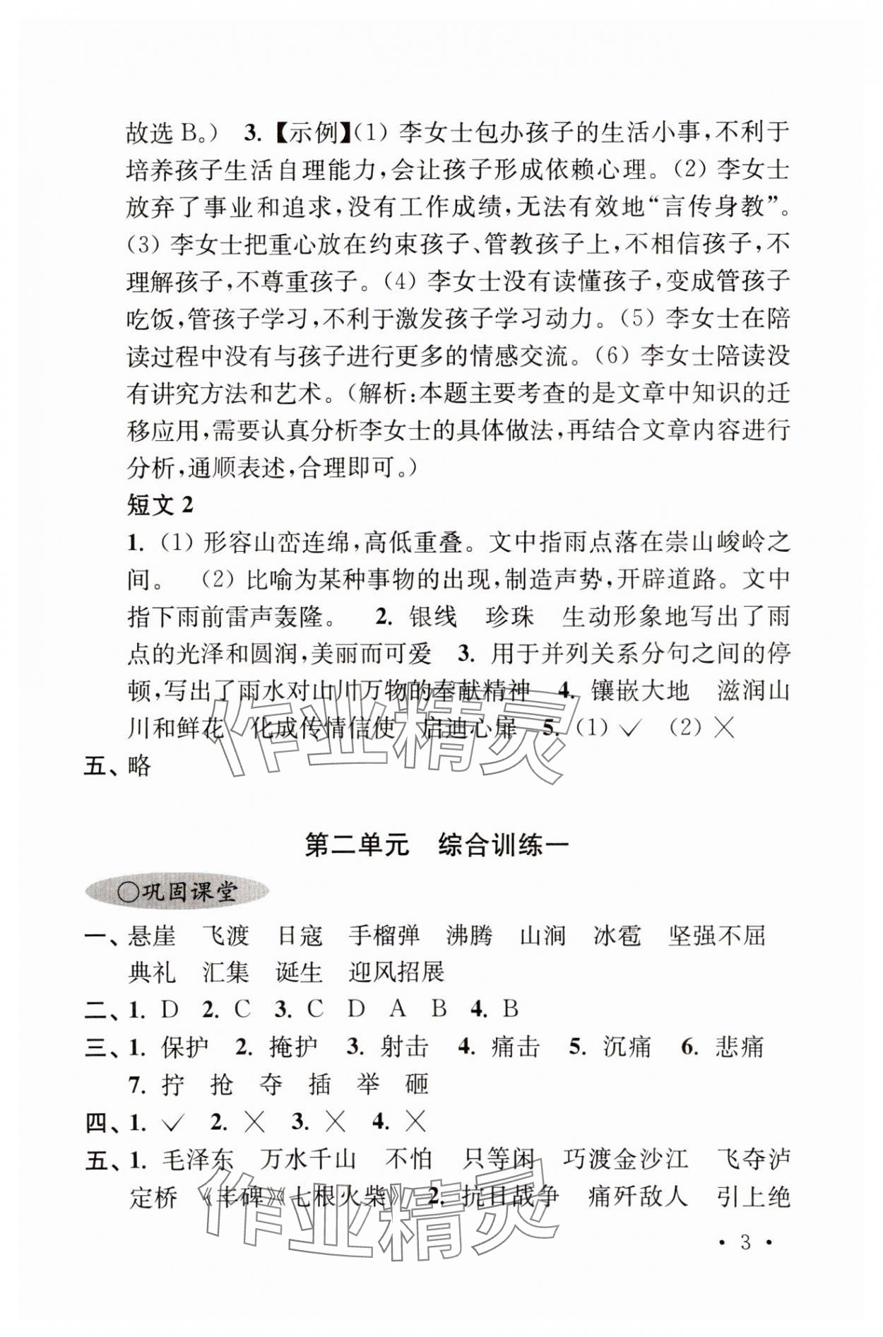 2023年領先一步培優訓練六年級語文上冊人教版 參考答案第3頁