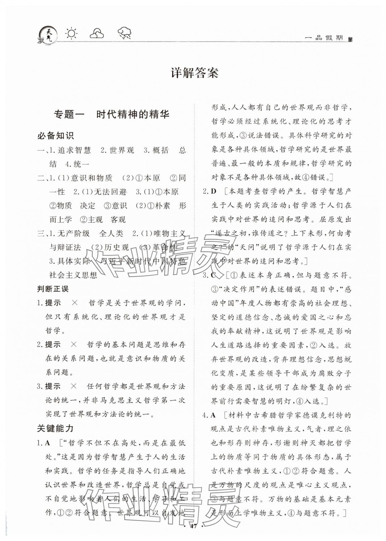 2025年一品假期寒假必刷題高二道德與法治 第1頁