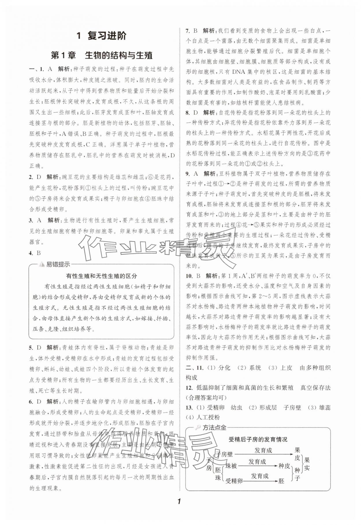 2025年暑期升级训练浙江教育出版社七年级科学浙教版 第1页
