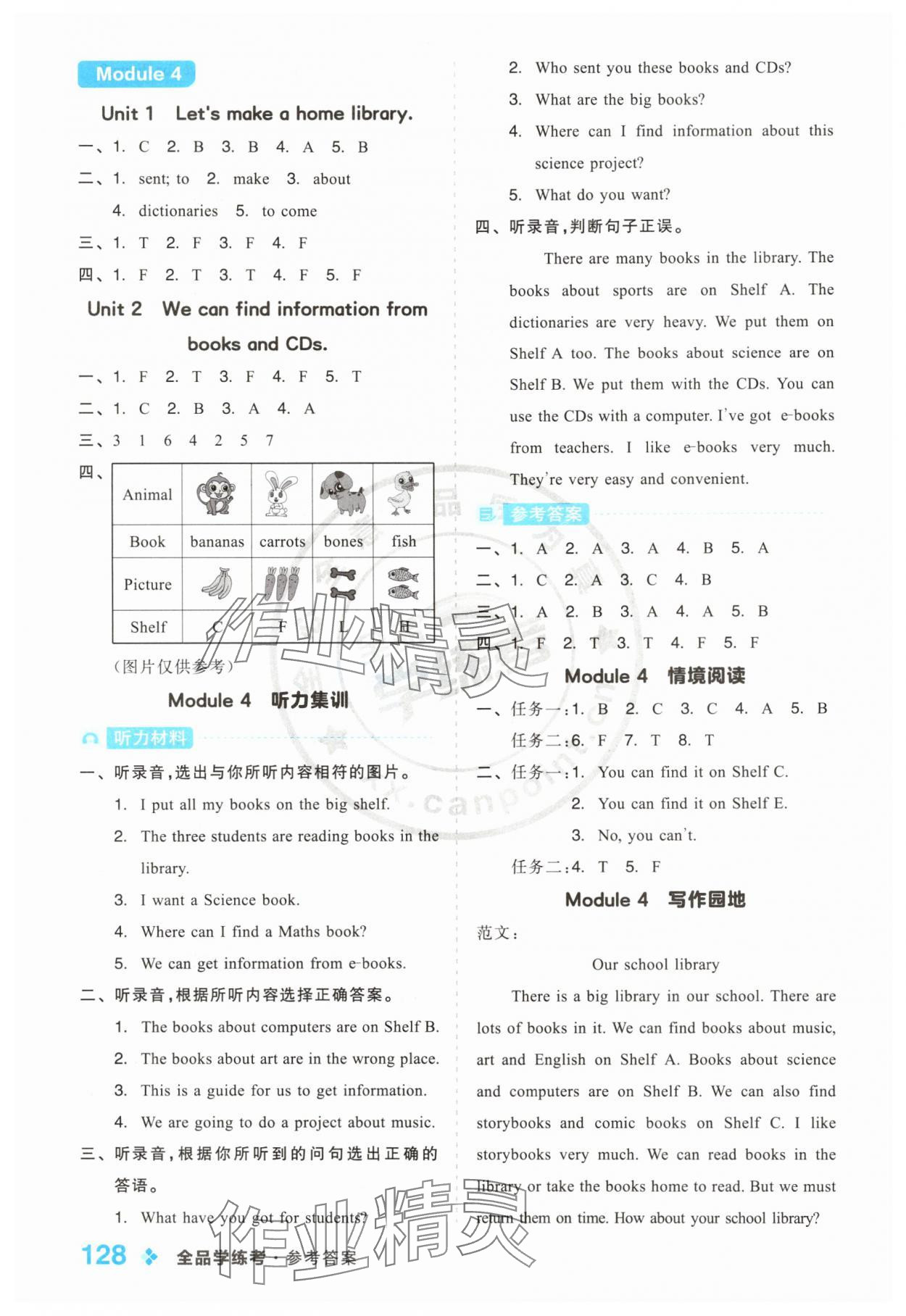 2025年全品學練考五年級英語下冊外研版 第4頁